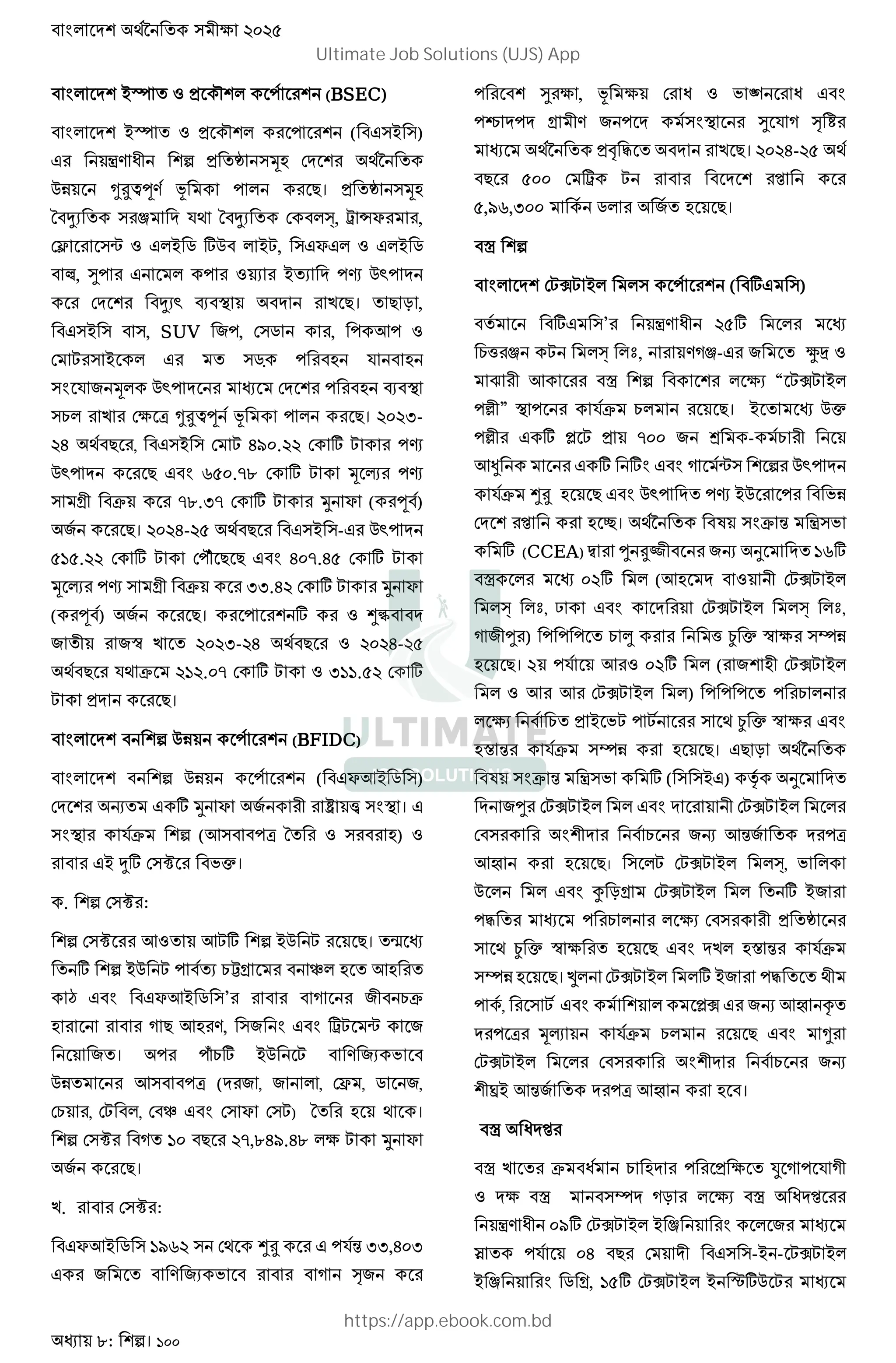 : । 100
+° , š : (BSEC)
+° , š : ( + )
’B P , ` yG j
Cc * @AB V : )। , ` yG
q µ" m 2 q µ" ¡, ¤ ®x ,
Ê ˜ + 9 ]C +^, x + 9
Ë, O: : " + " :s CD:
µ"D I )। ) r ,
+ , SUV /:, 9 , : g:
^ + 9Î : G 2 G
2 / y CD: : G I
% f v * @A V : )। 454;-
46 ) , + ^ 6?5.44 ] ^ :s
CD: ) o85.= ] ^ y „ :s
[ d =.; ] ^ F x ( A )
/ )। 4546-48 ) + - CD:
8>8.44 ] ^ :š› ) ) 65.68 ] ^
y „ :s [ d ;;.64 ] ^ F x
( A ) / )। : ] ‰À
/ /¢ 454;-46 ) 4546-48
) 2 d 4>4.5 ] ^ ;>>.84 ]
^ , )।
Cc : (BFIDC)
Cc : ( xg+ 9 )
$ ] F x / Ò Ó ।
2d (g :v q G)
+ µ] £ K&।
. £ :
£ g g^] +C ^ )। Ô
] +C ^ : " %¼[ k G gG
• xg+ 9 ’ ( / %d
G ( ) gG B, / ¤^ ˜ /
/ । : :t%] +C ^ B /" K
Cc g :v ( / , / , Õ , 9 /,
% , ^ , k x ^) q G ।
£ ( >5 ) 4,=6?.6= f ^ F x
/ )।
. £ :
xg+ 9 >?o4 ‰ :2X ;;,65;
/ B /" K ( /
: O f , V f P K } P
:{ : [ B / : O 2 (
j ,- . )। 4546-48
) 855 ¤ ^
8,?o,;55 9 / G )।
Ö
^½^ + : ( ] )
] ’ ’B P 48]
%Y m ^ ¡ œ, B(m- / a!
‡ g Ö f" “ ^½^ +
:² ” : 2d % )। + C&
:² ] M ^ , 55 / J - %
g‚ ] ] ( ˜ CD:
2d ‰ G ) CD: :s +C : Kc
G w। j T d X ’ K
] (CCEA) p l Ú /$ 1 >o]
Ö 54] (gG ^½^ +
¡ œ, ¿ ^½^ + ¡ œ,
( / l ) : : : % » Y § & ¢ f Hc
G )। 4 :2 g 54] ( / G ^½^ +
g g ^½^ + ) : : : : %
f" % , + K^ : ^ § & ¢ f
GŠ X 2d Hc G )। ) r j
T d X ’ K ] ( + ) e 1
/l ^½^ + ^½^ +
% /$ gX/ :v
gÛ G )। ^ ^½^ + ¡, K
C b r[ ^½^ + ] +/
:. : % f" , `
§ & ¢ f G ) GŠ X 2d
Hc G )। • ^½^ + ] +/ :.
: , ^ M½ /$ gÛ h
: v y„ 2d % ) *
^½^ + % /$
Ü+ gX/ :v gÛ G ।
Ö P
Ö d P % G : , f N ( : 2 (
f Ö H (r f" Ö P
’B P 5?] ^½^ + + m /
Ý :2 56 ) -+ - ^½^ +
+ m 9 [, >8] ^½^ + + ¬]C ^
Ultimate Job Solutions (UJS) App
https://app.ebook.com.bd
 