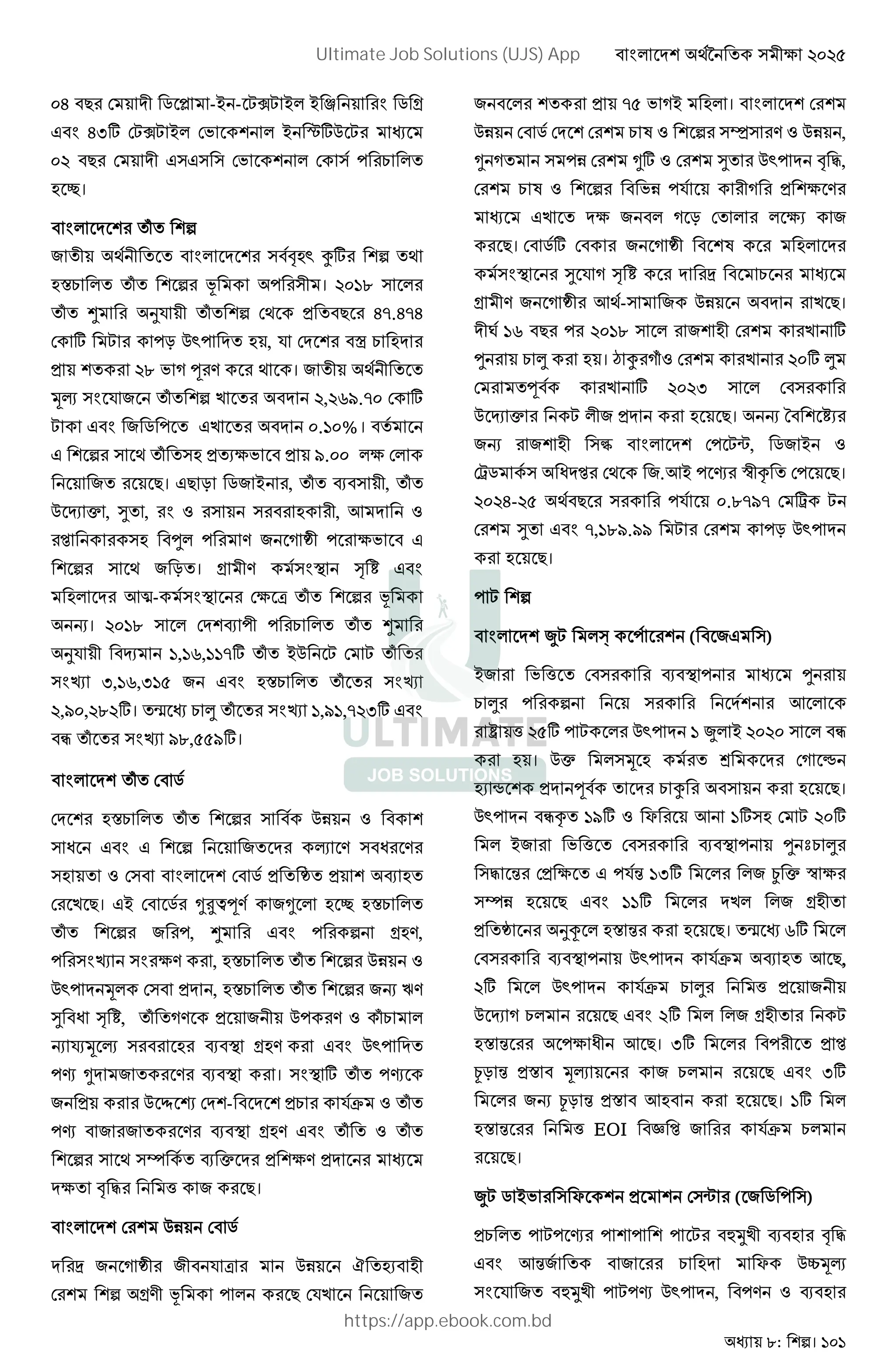 : । 101
56 ) 9 M -+ - ^½^ + + m 9 [
6;] ^½^ + K + ¬]C ^
54 ) K : %
G w।
t
/ -GD b]
GŠ% t V : । 45>=
t ‰ 12 t , ) 6.66
] ^ :r CD: G , 2 Ö % G
, 4= K ( A B । /
y„ 2 / t 4,4o?.5 ]
^ / 9 : 5.>5%।
t G , "fK , ?.55 f
/ )। ) r 9/ + , t I , t
C _ & , O , G , g
G l : B / ( ` : fK
/ r । [ B
G gÞ- f v t V
$। 45>= I : : % t ‰
12 _ >,>o,>>] t +C ^ ^ t
n ;,>o,;>8 / GŠ% t n
4,?5,4=4]। Ô % » t n >,?>,4;]
z t n ?=,88?]।
t 9
GŠ% t Cc
P / „ B P B
G 9 , ` , I G
)। + 9 * @AB /* G w GŠ%
t / :, ‰ : [GB,
: n fB , GŠ% t Cc
CD: y , , GŠ% t /$ ZB
O P , t (B , / C: B t%
$ ßy „ G I [GB CD:
:s * / B I । ] t :s
/ , C Œ • - ,% 2d t
:s / / B I [GB t t
H I & , fB ,
f - . Y / )।
Cc 9
! / ( ` / 2 v Cc à G" G
[B V : ) 2 /
/ , 8 K (+ G ।
Cc 9 % T Q B Cc ,
* ( :c *] O CD: - .,
% T Kc :2 ( , f B
f / ( r f" /
)। 9] / ( ` T G
O 2 ( ! %
[ B / ( ` g - / Cc )।
~ >o ) : 45>= / G ]
l % » G । • b (t 45] »
A ] 454;
C _ & ^ / , G )। $ q "
/$ / G À : ^˜, 9/ +
¤9 P /.g+ : s ¢ h : )।
4546-48 ) :2 5.=? ¤ ^
O ,>=?.?? ^ :r CD:
G )।
: ^
W^ ¡ : ( / )
+/ K Y I : l
% » : g
Ò Y 48] : ^ CD: > W + 4545 z
G । C& y G J ( á
G" ¯ , A % b G )।
CD: zh >?] x g >] G ^ 45]
+/ K Y I : l œ% »
. X , f :2X >;] / § & ¢ f
Hc G ) >>] / [G
, ` 1³ GŠ X G )। Ô o]
I : CD: 2d I G g ),
4] CD: 2d % » Y , /
C _ ( % ) 4] / [G ^
GŠ X :f P g )। ;] : ,
âr X ,Š y„ / % ) ;]
/$ âr X ,Š gG G )। >]
GŠ X Y EOI Ã / 2d %
)।
W^ 9 +K x , ˜ ( / 9 : )
,% : ^: s : : : ^ EF I G - .
gX/ / % G x Cˆy„
2 / EF : ^:s CD: , :B I G
Ultimate Job Solutions (UJS) App
https://app.ebook.com.bd
 