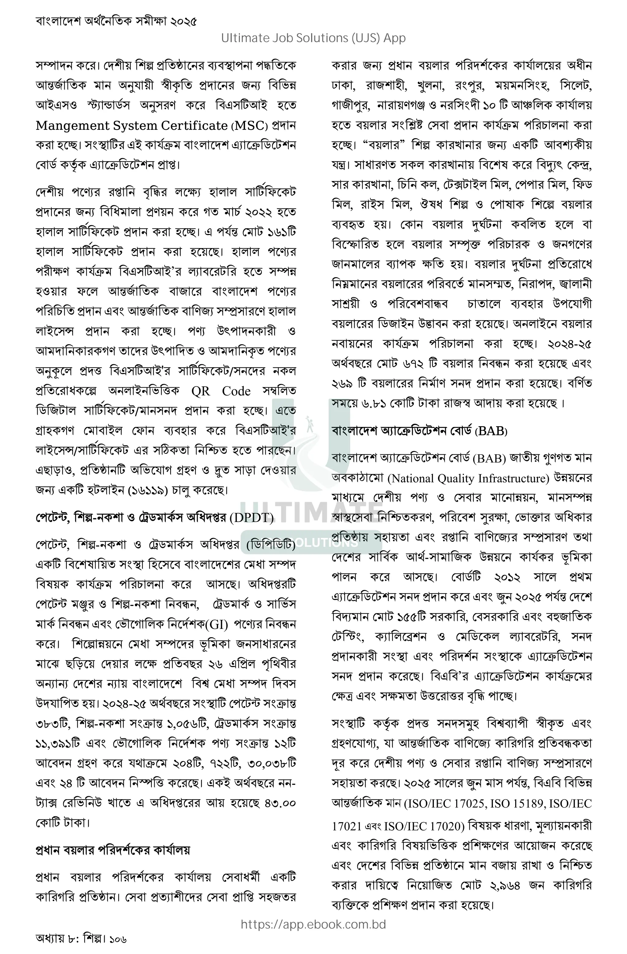 : । 106
H । , ` I : :.
gX/ 12 ¢ h , /$ Kc
g+ ¬" ¯ 9 1 B ]g+ G
Mangement System Certificate (MSC) ,
G w। ] + 2d " d 9 ^
9 e " d 9 ^ , ।
: s - . f" G ] x ^
, /$ P ,B ( % 4544 G
G ] x ^ , G w। :2X ^ >o>]
G ] x ^ , G )। G : s
: fB 2d ]g+’ „ ^ G Hc
G x gX/ / : s
: % , gX/ B/" Q B G
+ ® , G w। :s CD:
g (B CD: g h : s
1³ , Y ]g+' ] x ^/
, P + K Y QR Code ž
9 /^ ] x ^/ , G w।
[ G (B + x I G ]g+'
+ ®/ ] x ^ { G : ) ।
) r , , ` ] K 2 ( [GB i r
/$ ] G^ + (>o>>?) % » )।
: ^˜, - ¤9 P (DPDT)
: ^˜, - ¤9 P ( 9 : 9])
] T G P H
T 2d : % g )। P ]
: ^˜ - z , ¤9 K
z Kš ( (GI) : s z
। c P H V / P
‡ ) r f , ) 4o ,
$ $ $ Ä P H
C 2 : G । 4546-48 ) ] : ^˜ d X
;=;], - d X >,58o], ¤9 d X
>>,;?>] Kš ( :s d X >4]
g [GB 2 d 456], 44], ;5,5;=]
46 ] g ° Y )। + ) -
Á ½ K C P g G ) 6;.55
] ^ ।
,P : 2
,P : 2 P ¦ ]
( , ` । , " , G/
/$ ,P : 2 P
¿ , / G , • , l , G, ^,
( / l , B(m >5 ] gk 2
G Ÿ , 2d : %
G w। “ ” /$ ] g •
2’। P B T µ"D å,
, % , ^½^ + , :: , x9
, + , ëTP : T
I G । µ~^ G
G Hí& : % / ( B
/ I : f G । µ~^ , P
: € , : ,
J : z % I G C: 2 (
9/ + C G )। +
2d : % G w। 4546-48
) ^ o4 ] z G )
4o? ] B , G )। B
o.=> ] ^ /¢ g G ) ।
" d 9 ^ 9 (BAB)
" d 9 ^ 9 (BAB) / *B(
• (National Quality Infrastructure) Cc
:s c , Hc
¢ { B, : O f , K & P
, ` G B /" Q B
g - / Cc 2 V
: g )। 9] 45>4 ,
" d 9 ^ , W 4548 :2X
_ ^ >88] , E/
^ ¬ , " º 9 „ ^ ,
, : " d 9 ^
, )। ’ " d 9 ^ 2d
fv f CY Y - . : w।
] e , Y FG ÄI : ¢ h
[GB 2 ¶, 2 gX/ B /" ( , z
• :s B/" Q B
G )। 4548 W :2X, Kc
gX/ মান (ISO/IEC 17025, ISO 15189, ISO/IEC
17021 ISO/IEC 17020) T P B , y„
( T K Y , f B g / )
Kc , ` / {
@ / ^ 4,?o6 / (
I & , fB , G )।
Ultimate Job Solutions (UJS) App
https://app.ebook.com.bd
 