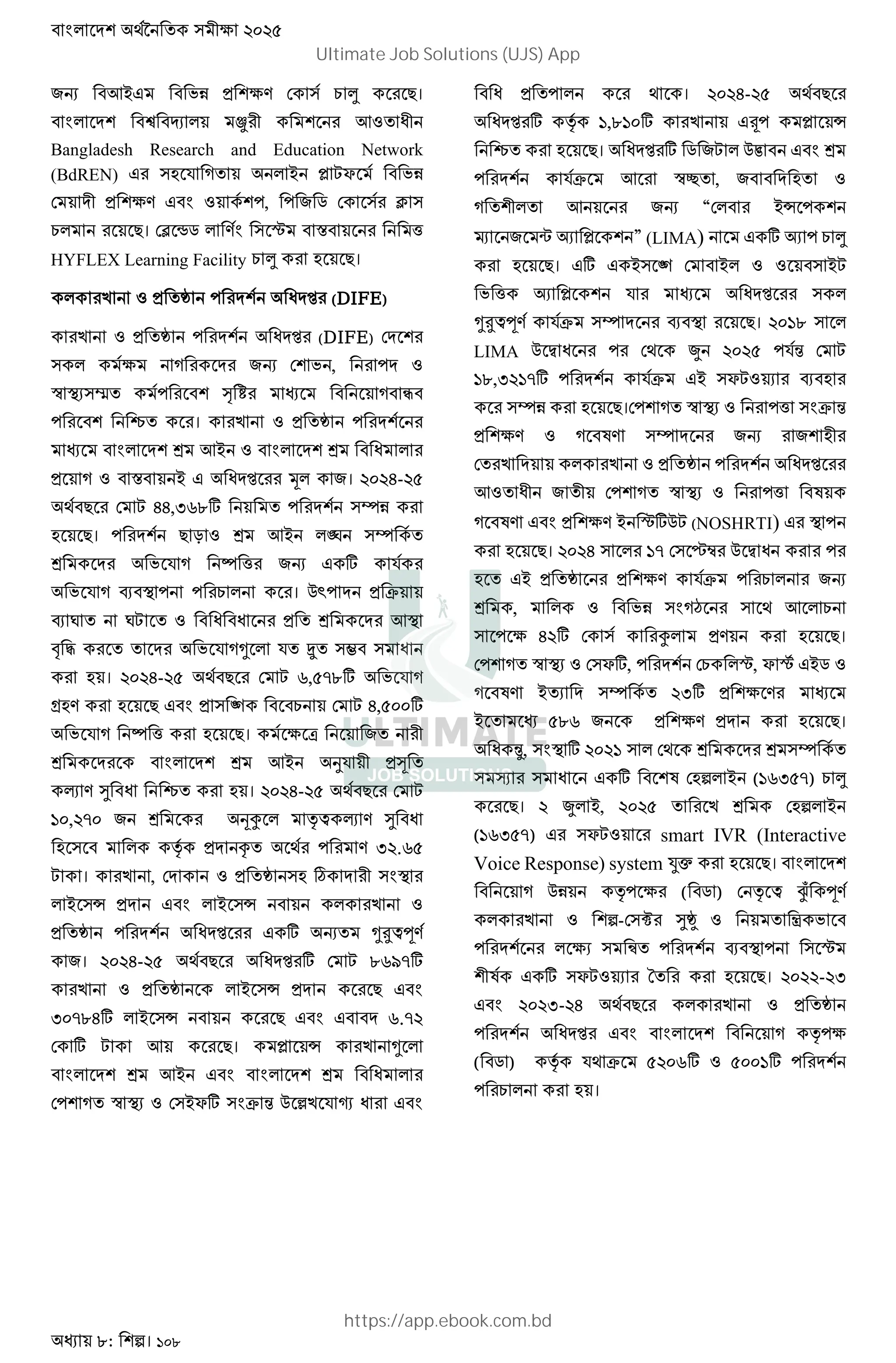 : । 108
/$ g+ Kc , fB % » )।
Ä _ g P
Bangladesh Research and Education Network
(BdREN) G 2 ( + M ^x Kc
, fB :, : / 9
% )। ¯9 B ¬ Š Y
HYFLEX Learning Facility % » G )।
, ` : P (DIFE)
, ` : P (DIFE)
f ( /$ K , :
¢ " € : ( z
: { । , ` :
J g+ J P
, ( Š + P y /। 4546-48
) ^ 66,;o=] : Hc
G )। : ) r J g+ H
J K 2 ( Y /$ ] 2
K 2 ( I : : % । CD: , d
I ~ ~^ P P , J g
- . K 2 (* 2 i u P
G । 4546-48 ) ^ o,8=] K 2 (
[GB G ) , } % ^ 6,855]
K 2 ( Y G )। f v /
J J g+ 12 ,Ž
„ B O P { G । 4546-48 ) ^
>5,45 / J b e@ „ B O P
G e , h : B ;4.o8
^ । , , ` G
+ ® , + ®
, ` : P ] $ * @AB
/। 4546-48 ) P ] ^ =o?]
, ` + ® , )
;5=6] + ® ) o.4
] ^ g )। M ® *
J g+ J P
: ( ¢ " +x] d X C ² 2 ¶ P
P , : । 4546-48 )
P ] e >,=>5] : M ®
{ G )। P ] 9 /^ C J
: 2d g ¢w , / G
( g /$ “ +® :
• / ˜ " M ” (LIMA) ] " : % »
G )। ] + } + +^
K Y " M 2 P
* @AB 2d H I )। 45>=
LIMA C p P : W 4548 :2X ^
>=,;4>] : 2d + x^ " I G
Hc G )। : ( ¢ " :Y d X
, fB ( TB H /$ / G
, ` : P
g P / : ( ¢ " :Y T
( TB , fB + ¬]C^ (NOSHRTI) :
G )। 4546 > ¥ž C p P :
G + , ` , fB 2d : % /$
J , Kc (• g %
: f 64] b ,B G )।
: ( ¢ " x], : % ¬, x ¬ +9
( TB + " H 4;] , f B
+ 8=o / , fB , G )।
P é, ] 454> J J H
¸ P ] T G + (>o;8) % »
)। 4 W +, 4548 J G +
(>o;8) x^ smart IVR (Interactive
Voice Response) system N& G )।
( Cc e: f ( 9 ) e @ › AB
- £ O`— ’ K
: f" R : I : ¬
T ] x^ " q G )। 4544-4;
454;-46 ) , `
: P ( e:f
( 9 ) e 2 d 845o] 855>] :
: % G ।
Ultimate Job Solutions (UJS) App
https://app.ebook.com.bd
 