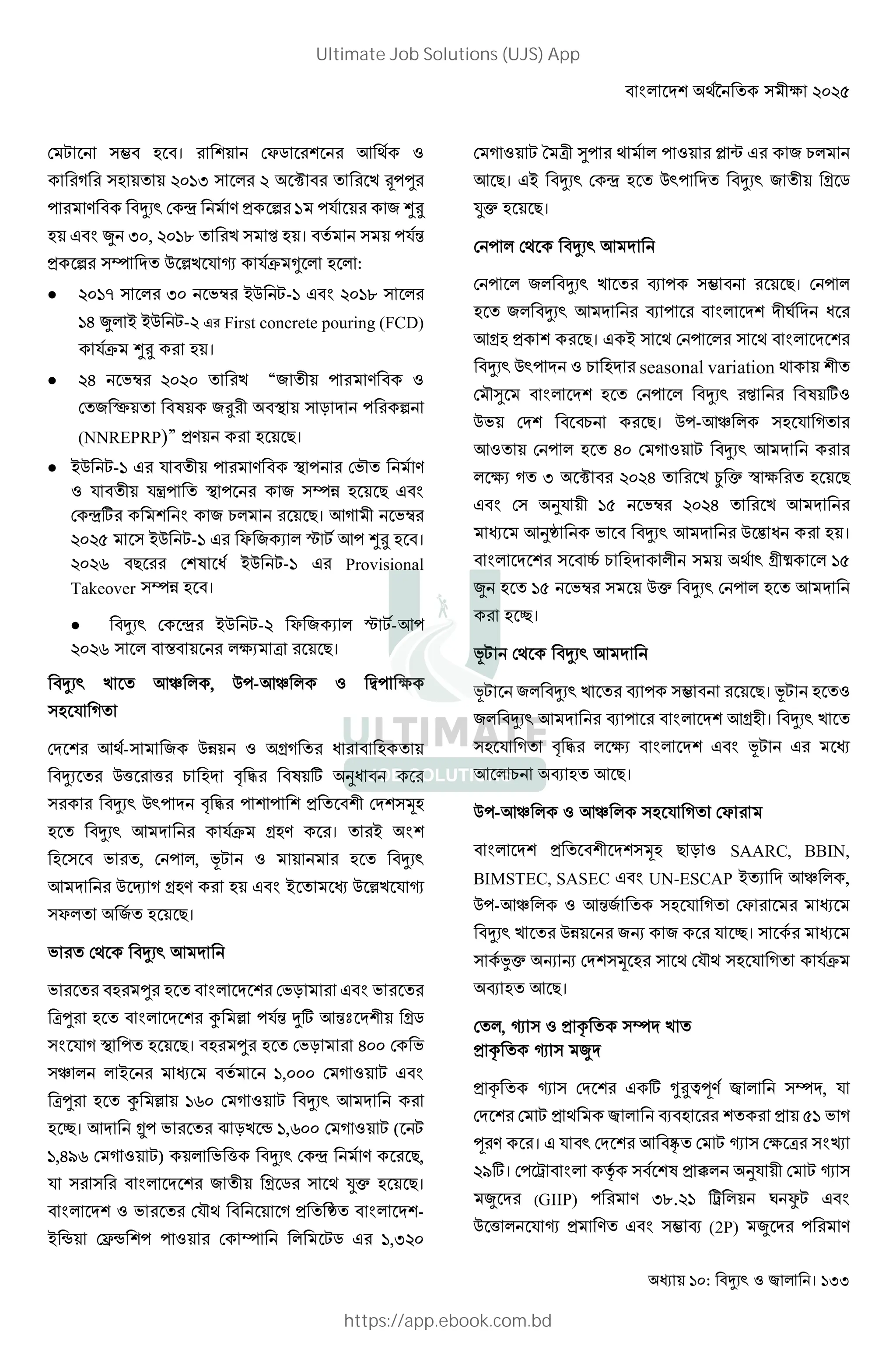 : । 133
9 ; } । 9$M 3 *
: %&?6 % Ï ˆ!c
! > 9 | > Y " ? !. L ç[
Q G , 6&, %&?8 Ñ । !./
Y " u 1 › . 5 .b Z :
 %&?7 6& … P1 ;-? Q G %&?8
?' , P P1 ;-% Q First concrete pouring (FCD)
.b ç[ ।
 %' … %&%& “L ! >
9 L è ¨ L[ 0 K ! "
(NNREPRP)” Y> +।
 P1 ;-? Q . ! > 0 ! 9 o >
. .v! 0 ! L u + Q G
9 |4 G L = +। 3: …
%&%) P1 ;-? Q $ L S ; 3! ç[ ।
%&%@ + 9 ¨ P1 ;-? Q Provisional
Takeover u ।
 9 | P1 ;-% $ L S ;-3!
%&%@ # 2 a +।
0 12 , 4--12 6-
7 8 9
9 3*- L 1 :
1X X = H I ¨ 4 s
1 ! H I ! ! Y 9 l
3 .b > । P G
, 9 ! , Í;
3 1 q : > Q G P 1 › . 5
$ L +।
9* 3
c G 9 K Q G
ac G × › !./ 4 3/‘ M
G . : 0 ! +। c 9 K '&& 9
O P ?,&&& 9 : ; Q G
ac × › ?@& 9 : ; 3
k। 3 é! ¤ K † ?,@&& 9 : ; ( ;
?,'C@ 9 : ;) X 9 | > +,
. G L M * “” +।
G 9.o* : Y ‰ G -
P † 9ã† ! ! 9 u ;M Q ?,6%&
9 : ; N a -! * ! ž w Q L =
3 +। QP 9 | 1 ! L M
“” +।
9 ! 9* 3
9 ! L _ ! } +। 9 !
L 3 _ ! G D
3 Y +। Q P * 9 ! * G
1 ! = seasonal variation *
9 o- G 9 ! Ñ ¨ 4
1 9 = +। 1!-3O . :
3 9 ! '& 9 : ; 3
2 : 6 Ï %&%' ê ” Š 2 +
Q G 9 s. ?) … %&%' 3
3s‰ 3 1 ë ।
G = * U ?)
, ?) … 1” 9 ! 3
k।
Í; 9* 3
Í; L _ ! } +। Í;
L 3 _ ! G 3 ।
. : H I 2 G Q G Í; Q
3 = _ 3 +।
1!-3O 3O . : 9$
G Y l + K SAARC, BBIN,
BIMSTEC, SASEC Q G UN-ESCAP P 3O ,
1!-3O 3/L . : 9$
1 LW L . k।
©” W W 9 l * 9.o* . : .b
_ 3 +।
9 , 5 Y ^ u
Y ^ 5 ,
Y ^ 5 9 Q 4 Z[]> u , .
9 9 ; Y * _ Y )? :
] > । Q . 9 3 ` 9 ; 5 92 a GR
%C4। 9! e G Ÿ ¨ Y ì s. 9 ; 5
, (GIIP) ! > 68.%? e D f; Q G
1 X . 5 Y > Q G } _ (2P) , ! >
Ultimate Job Solutions (UJS) App
https://app.ebook.com.bd
 