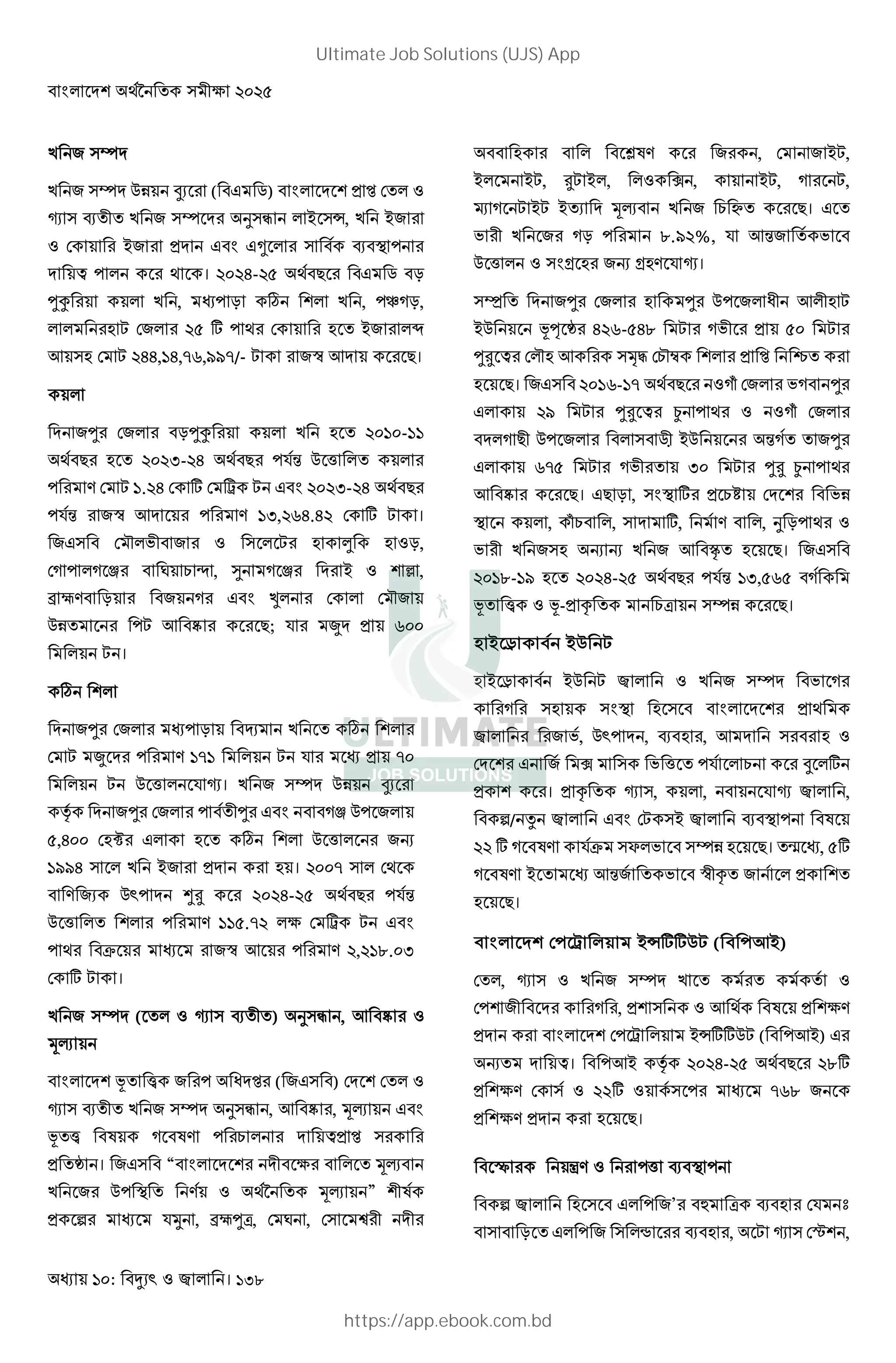 ?&: । 138
L u
L u 1 ( Q M) G Y Ñ 9
5 _ L u s V P n, PL
9 PL Y Q G QZ _ 0 !
 ! * । %&%'-%) * + Q M K
c× , ! K • , !O:K,
; 9L %) 4 ! * 9 PL
3 9 ; %'',?',7@,CC7/- ; LŠ 3 +।
Lc 9L Kc× %&?&-??
* + %&%6-%' * + !./ 1 X
! > 9 ; ?.%' 9 4 9 e ; Q G %&%6-%' * +
!./ LŠ 3 ! > ?6,%@'.'% 9 4 ; ।
LQ 9 o L ; ¥ K,
9: ! : d D = ò , - : d P › ,
> K L : Q G Õ 9 9 oL
1 !; 3 +; . , Y @&&
; ।
•
Lc 9L ! K q •
9 ; , ! > ?7? ; . Y 7&
; 1 X . 5। L u 1
Ÿ Lc 9L ! c Q G :d 1! L
),'&& 9 Ï Q • 1 X LW
?CC' PL Y । %&&7 9*
> L 1 ! ç[ %&%'-%) * + !./
1 X ! > ??).7% 2 9 e ; Q G
! * b LŠ 3 ! > %,%?8.&6
9 4 ; ।
L u ( 5 _ ) s V , 3
lŽ
G Í L ! Ñ ( LQ ) 9 9
5 _ L u s V , 3 , lŽ Q G
Í ¨ : ¨> ! = Y Ñ
Y ‰ । LQ “ G 2 lŽ
L 1! 0 > * lŽ ” ¨
Y " .i , ca, 9 D , 9 æ
–¨> L , 9 L P;,
P P;, [; P , h , P;, : ;,
ö : ; P; P lŽ L = Ó +। Q
L :K ! 8.C%%, . 3/L
1 X G LW > . 5।
³ Lc 9L c 1! L 3 ;
P1 Í ‰ '%@-)'8 ; : Y )& ;
c[  9 o 3 I 9=o… Y Ñ ¢
+। LQ %&?@-?7 * + :J 9L : c
Q %C ; c[  ê ! * :J 9L
: + 1! L MÙ P1 /: Lc
Q @7) ; : 6& ; c[ ê ! *
3 +। Q+ K , G0 4 Y =g 9
0 , J= , 4, > , s K! *
L W W L 3 +। LQ
%&?8-?C %&%'-%) * + !./ ?6,)@) :
Í Í-Y ^ =a u +।
7 ; < ;4 =
P ‡ P1 ; L u :
: G0 G Y *
L , 1 ! , _ , 3
9 Q L h X !. = 4
Y । Y ^ 5 , , . 5 ,
"/ x Q G 9; P _ 0 ! ¨
%% 4 : ¨> .b $ u +। ² , )4
: ¨> P 3/L Š ^ L Y
+।
G 9! e Pn441; ( !3P)
9 , 5 L u
9! L : , Y 3 * ¨ Y 2>
Y G 9! e Pn441; ( !3P) Q
W । !3P Ÿ %&%'-%) * + %84
Y 2> 9 %%4 ! 7@8 L
Y 2> Y +।
v> !X _ 0 !
" Q ! L’ a _ 9. ‘
K Q ! L † _ , ; 5 9S ,
Ultimate Job Solutions (UJS) App
https://app.ebook.com.bd
 