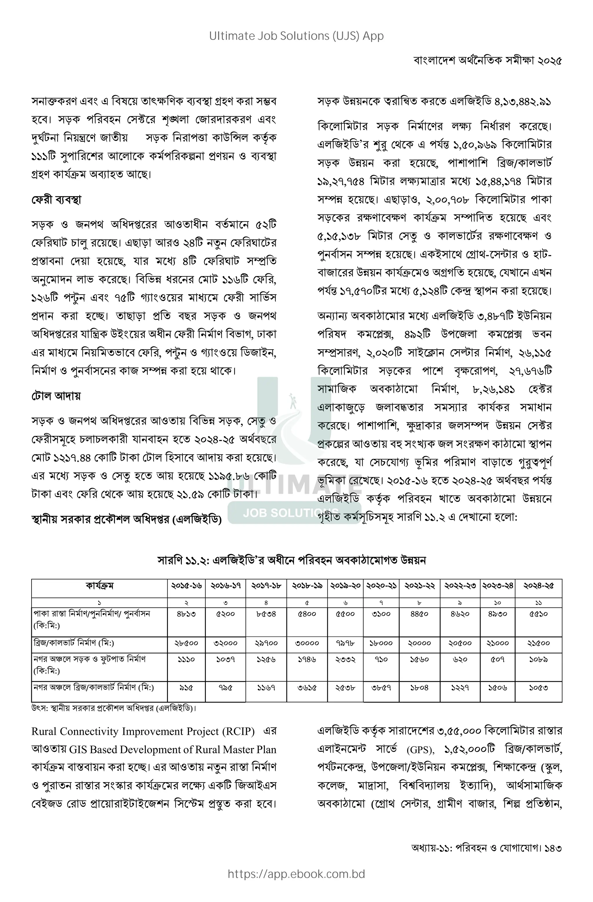 - : !" # " #। 143
" e ) B ] ' ˜( ) . E O ) "¸
। "# "º @A 7 ) B
4 “ ) 7 '0 "# 8 % w •
* ® + 6 =) . E
O ) ~ . ' + >।
P 0 . E
"# 7 V I ’ + ' I0 ' R *
P L  >। > # + J* ^ P
=• >, J* P "‡ '
_ D >। D& I m* P ,
m* » B R* ¼ B P 0 " D"
= h। ' > # = ' > "# 7 V
I ’ “ %-B I0 P 0 ) D , ?
'D P , » ¼ B j7 - ,
) U " 7 "H& V ।
+
"# 7 V I ’ + ' D& "# , "^
P 0"2 L L 0 ' : J- R V >
.JJ * " + >।
"# "^ ' + > R.`m *
B P V + > .R * ।
E 0 " = 9 I ’ ( 7- j)
"# %& b Œ' ' 7- j J, <,JJ .
"# ) ( I ) >।
7- j’ ½K V N ,R:, m
"# %& >, ¾7/ D
, , RJ ( x R,JJ, J
"H& >। > # , ,::, :`
"# () () ~ "H ' > B
R, R, <` "^ D () ()
U " "H& >। -" V O V- "r -
7 %& ~ O ' >, T T
N ,R :* R, J* ¿ E >।
Ž Ž $ 7- j <,J` * -%
] ÀÁ, J * % 7 ÀÁ D
"‡" ), ,: :* " - F "Â ), m, R
"# C( ), ,m m*
" 7 $ ), `, m, J º
{ # 7 M' " Ã " I
>। , ÄÅ 7 "H %& "º
= 6 + ' Æ "Bu 7 "B () $ E
>, "L ¼ ˆ ) # ' aKbc)
ˆ T >। : R- m ' : J- R V > N
7- j • T ' $ %&
„ 0' ™ L"2 " ) . T :
" ) . : 7- j’ I0 $ ' %&
%˜": E 0 " = 9 I ’ ( 7- j)।
Rural Connectivity Improvement Project (RCIP)
+ ' GIS Based Development of Rural Master Plan
~ • h। + ' ^ • )
U ' • "BÇ ~ ( * 7+- "
-7j j = - - 7 " G =È' ।
7- j • " <,RR,::: •
- r " D (GPS), ,R ,:::* ¾7/ D ,
¿, % 7 /-% ÀÁ, ( ¿ (É ,
7, Å " , ‰ … -' ), +V" 7
$ ( O V "r , O 0) 7 , 6 = 'Ê ,
~ : R- m : m- : - ` : `- : - : : :- : - : - < : <- J : J- R
< J R m ` :
• )/U )/ U "
( : :)
J` < R :: `R<J RJ:: RR:: < :: JJR: Jm : J <: RR :
¾7/ D ) ( :) `R:: < ::: :: <:::: ` `::: :::: :R:: ::: R::
Y "# Ë ' )
( : :)
: :< Rm Jm << : Rm: m : R: :`
Y ¾7/ D ) ( :) R R m <m R R<` <`R `:J R:m :R<
Ultimate Job Solutions (UJS) App
https://app.ebook.com.bd
 