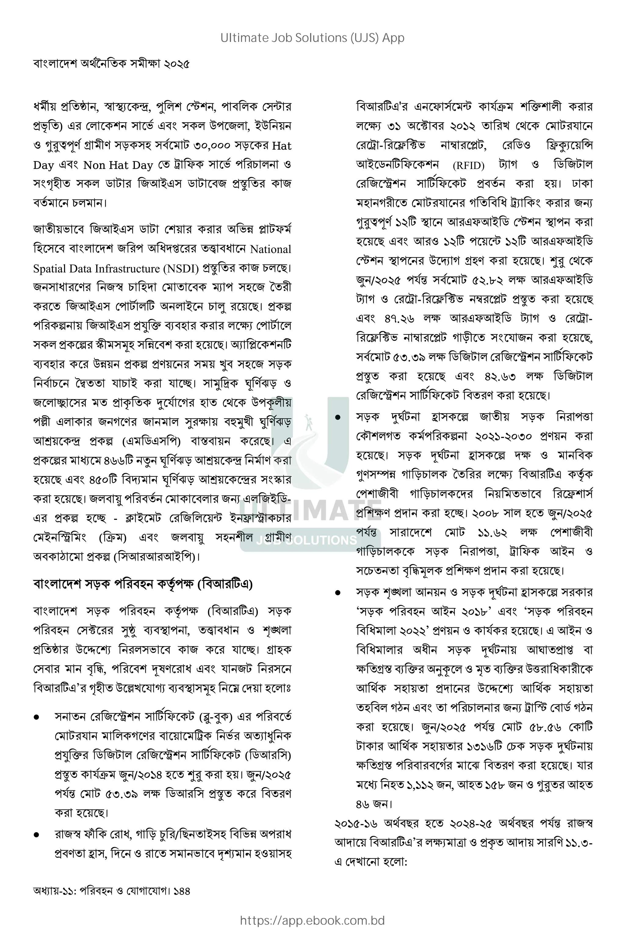 - : । 144
I ‘ = 'Ê , Ì E ¿, U G , "r
=Í ') " D B " % 7 , -%
aKbc) O 0) "# " " <:,::: "# Hat
Day B Non Hat Day ' µ P " D L
"B„ 0' " j 7+- " j 7 =È ' 7
' L ।
7 '0 D 7+- " j D& À P
" B 7 I ’ 'Ð I National
Spatial Data Infrastructure (NSDI) =È ' 7 L >।
7 " I ) 7Ì L ' Ñ " 7 ' 0
' 7+- " * - L  >। = 6
6 7+- " =d e . (
" = 6 Ç0 "2 " & >। À *
. %& = 6 =) " ° " 7 "#
L Ò'' L - h। " Ó Å Ô )Õ#
7 Ö " ' = v ' 4 ' V % • 0
²0 7 ) 7 ® ( ÆÓT0 × )Õ#
+/ ¿ = 6 ( j " ) • >।
= 6 Jmm* ^ Ô )Õ# +/ ¿ )
> B JR:* … Ô )Õ# +/ ¿ "BÇ
>। 7 Ø ' 7Ž 7- j-
= 6 h - F - 7 r - X Ù L
- Ù B ( ~ ) B 7 Ø " 0 O 0)
$ = 6 ( "+ + +- )।
B "# • ( ( + * )
B "# • ( ( + * ) "#
"º ®ÊÚ . E , 'Ð I @A
= 'Ê % › Û "D 7 h। O
" C M, ³]) I B 7 "
+ * ’ „ 0' % ²T ¼ . E "2 — †
 " ' 7 Ù " * P (Ü-Ý ) '
) µ D ' ,
=d e j 7 7 Ù " * P ( j+ ")
=È' ~ { / : J ' ½K । { / : R
N R<.< ( j+ " =È' ' )
>।
 7Ì Pƒ I, # Þ / > ' -" D& I
= )' 5 ", ' " D ßÛ "
+ * ' P " r ~ e 0
( < º : ' T V
µ - á ºD ¯ À , j X± w
+- j * P (RFID) â j 7
7 Ù " * P = ' । ?
0 ' ' I µ B 7Ž
aKbc) * E + P+- j G E
> B + * r * + P+- j
G E % … O ) >। ½K V
{ / : R N " R .` ( + P+- j
â µ - á ºD ¯ À =È' >
B J . m ( + P+- j â µ -
á ºD ¯ À #0 ' "B 7 >,
" R<.< ( j 7 7 Ù " * P
=È' > B J .m< ( j 7
7 Ù " * P ' ) >।
 "# 4 5 " 6 7 '0 "# 8
9 ' 6 : - :<: =)
>। "# ³ 5 " 6 (
a)"H& #L ' ( + * •
70 0 #L 'D X "
= () = h। ::` " ' { / : R
N " .m ( 70 0
#L "# 8 , µ P +-
" L' ' C M2 = () = >।
 "# @A + "# ³ 5 " 6 "
‘"# +- : `’ B ‘"#
I : ’ =) >। +-
I I0 "# ³ + '= ’
( 'O• . e _• ã' . e %8 I 0
+ V " ' = % › Û + V " '
' $ B ' L 7Ž µ G j $
>। { / : R N R`.Rm *
+ V " ' < m* L "# 4
( 'O• Õ ' ) >।
' , 7 , + ' R` 7 aK' + '
Jm 7 ।
: R- m V > ' : J- R V > N 7Ì
+ + * ’ ( x =v' + " ) .<-
T :
Ultimate Job Solutions (UJS) App
https://app.ebook.com.bd
 