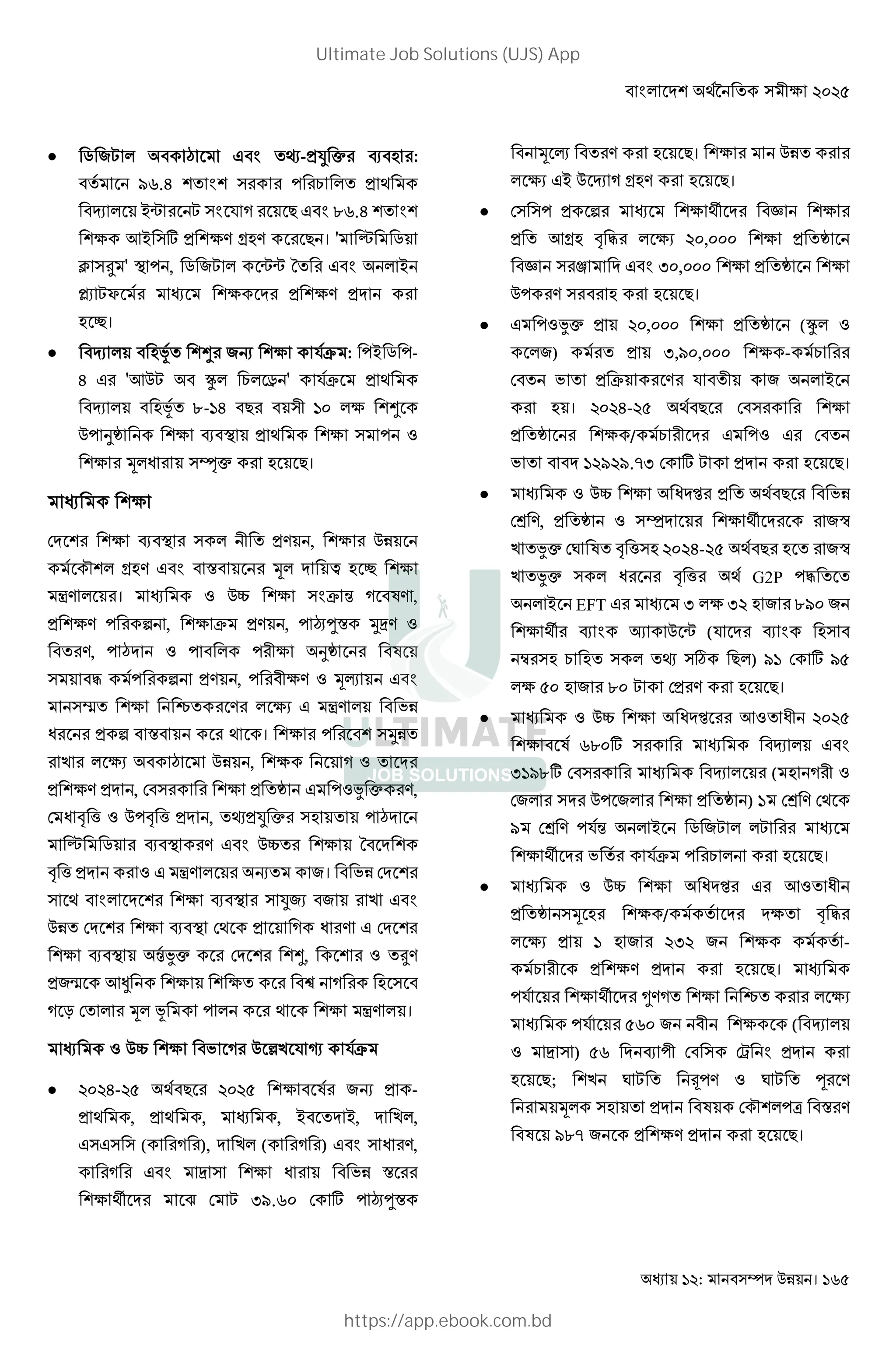 : । 165
 ~ +C • & G !—- J I R :
! EF.A ! G - 1 ! )
] Q« C G % U 9 & G ˆF.A ! G
<Q ' g 9 । ' µ ~
± 4 ' - , ~ +C «« /! & G Q
c Ci
u।
 ] Š! M +, %$ : -Q ~ --
A & '< C ž 1 ¶ ' %$ )
] Š! ˆ-•A 9 L •@ M
- r R ) -
; Z HI 9।
( R L ! ,
› g & G S ; 5 u
• । d G$ j U ,
- b , $ , - ¨eS ƒ„
! , - • - - L r
# - b , - L ;K & G
’! ^! & • 8
Z b S ) । - ƒ !
> • , U !
, ( !r & - · I ,
( Z " _ -" _ , !— J I ! - •
µ ~ R & G d! /
" _ & • ,! +। 8 (
) G R J+ + > & G
! ( R () U Z & (
R j·I ( M, !4
+¸ <¹ ! 0 U
U N (! ; Š - ) • ।
d 8 U p> % X %$
 ?@?A-?B ) 9 ?@?B +, -
) , ) , , Q ! Q, > ,
& & ( U ), > ( U ) & G Z ,
U & G „ Z 8 S
){ ¤ ( C …E.F@ ( ' - ¨eS
; K ! 9। !
&Q ] U g 9।
 ( - b ){ –
! <g " # ?@,@@@ !r
– 2 & G …@,@@@ !r
- 9।
 & - ·I ?@,@@@ !r (ž
+) ! …,E@,@@@ - 1
( ! 8 ! $ % !L + Q
। ?@?A-?B ) 9 (
!r / 1 L & - & ( !
8 ! •?E?E.‚… ( ' C 9।
 d Z ‘ ! ) 9 8
(P , !r ¥ ){ +
> !·I (` ! " _ ?@?A-?B ) 9 ! +
> !·I Z " _ ) G2P -# ! !
Q EFT & … …? + ˆE@ +
){ R G « (% R G
š 1 ! !— º 9 ) E• ( ' EB
B@ + ˆ@ C ( 9।
 d Z ‘ < ! ZL ?@?B
Fˆ@' ] & G
…•Eˆ' ( ] ( U L
(+ - + !r ) • (P ()
E (P -%j Q ~ +C C
){ 8 ! %$ - 1 9।
 d Z ‘ & < ! ZL
!r ; / ! ! " #
• + ?…? + ! -
1 L 9।
-% ){ 3 U! ^!
-% BF@ + L ( ]
„ ) BF R -L ( (» G
9; > ` C ! ¼- ` C ! £
; ! ( › -7 S
Eˆ‚ + 9।
Ultimate Job Solutions (UJS) App
https://app.ebook.com.bd
 