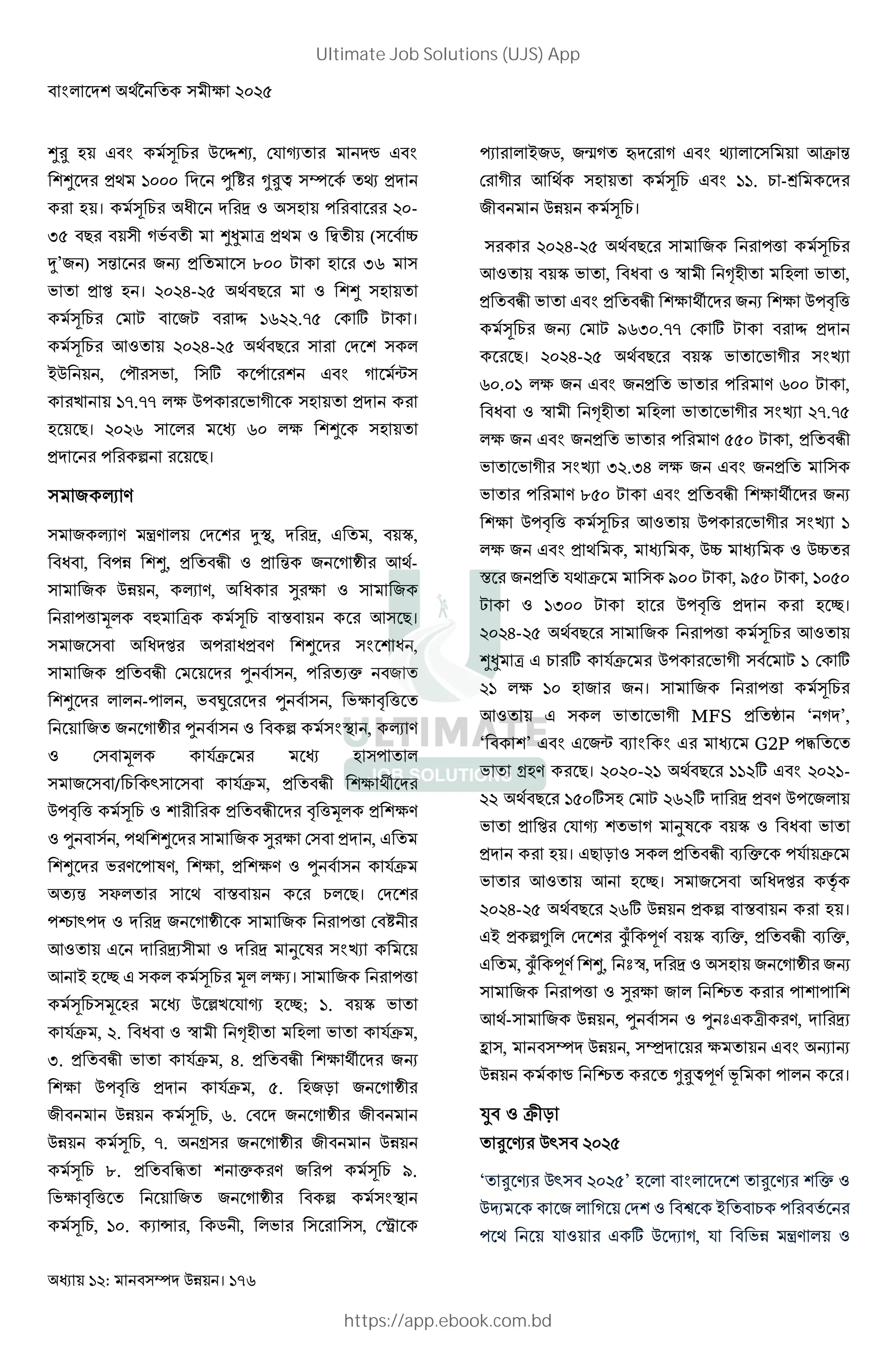 : । 176
M4 & G [ 1 Œ}, (% X! h & G
M ) •@@@ e W 345 !—
। [ 1 ZL „ - ?@-
…B 9 L U8 !L M¹ 7 ) !L ( d
v’+ ) j +, ! ˆ@@ C …F
8 ! ‘ । ?@?A-?B ) 9 M !
[ 1 ( C +C Œ •F??.‚B ( ' C ।
[ 1 < ! ?@?A-?B ) 9 (
Q , (-› 8 , ' - & G U «
> •‚.‚‚ - 8 UL !
9। ?@?F F@ M !
- b 9।
+ K
+ K • ( v , „, & ! , z,
Z , - M, ! ÝL j + U rL <)-
+ , K , Z T +
-_ ; Y 7 [ 1 S < 9।
+ Z ‘ - Z M G Z ,
+ ! ÝL ( e , - ! I + !
M -- , 8 e , 8 " _ !
+! + U rL e b G , K
( ; %$ - !
+ / 1 Ž %$ , ! ÝL ){
-" _ [ 1 L ! ÝL " _;
e , -) M + T ( , & !
M 8 - , , e %$
! j i ! ) S 1 9। (
-^ Ž- „ + U rL + -_ ( W L
< ! & „ L „ Gf
< Q u & [ 1 ; । + -_
[ 1 ; p> % X u; •. z 8 !
%$ , ?. Z L  L! 8 ! %$ ,
…. ! ÝL 8 ! %$ , A. ! ÝL ){ +,
-" _ %$ , B. +N + U rL
+L [ 1, F. ( + U rL +L
[ 1, ‚. g + U rL +L
[ 1 ˆ. ! Ý! I + - [ 1 E.
8 " _ ! +! + U rL b G
[ 1, •@. Ç , ~ L, 8 , (Æ
Q+~, +¸U! U & G — <$ j
( UL < ) ! [ 1 & G ••. 1 -P
+L [ 1।
?@?A-?B ) 9 + -_ [ 1
< ! z 8 ! , Z L  L! 8 ! ,
! ÝL 8 ! & G ! ÝL ){ +, -" _
[ 1 +, ( C EF…@.‚‚ ( ' C Œ
9। ?@?A-?B ) 9 z 8 ! 8 UL Gf
F@.@• + & G + ! 8 ! - F@@ C ,
Z L  L! 8 ! 8 UL Gf ?‚.‚B
+ & G + ! 8 ! - BB@ C , ! ÝL
8 ! 8 UL Gf …?.…A + & G + !
8 ! - ˆB@ C & G ! ÝL ){ +,
-" _ [ 1 < ! - 8 UL Gf •
+ & G ) , , d d!
S + ! %) $ E@@ C , EB@ C , •@B@
C •…@@ C -" _ u।
?@?A-?B ) 9 + -_ [ 1 < !
M¹ 7 & 1 ' %$ - 8 UL C • ( '
?• •@ + + । + -_ [ 1
< ! & 8 ! 8 UL MFS !r ‘ U ’,
‘ ’ & G & +« R G G & G2P -# ! !
8 ! g 9। ?@?@-?• ) 9 ••?' & G ?@?•-
?? ) 9 •B@' ( C ?F?' „ - +
8 ! ‘ (% X !8 U z Z 8 !
। &9 N ! ÝL R I -% $
8 ! < ! < u। + Z ‘ m
?@?A-?B ) 9 ?F' b S ।
&Q b3 ( £ z R I, ! ÝL R I,
& ! , £ M, w , „ + U rL +,
+ -_ T + ^! - -
<)- + , e e w& 7L , „
o , , ¥ ! & G , ,
h ^! ! 345£ Š - ।
J $LN
! 4 Ž ?@?B
‘! 4 Ž ?@?B’ G ! 4 I
] + U ( 0 Q ! 1 - !
- ) % & ' ] U, % 8 •
Ultimate Job Solutions (UJS) App
https://app.ebook.com.bd
 