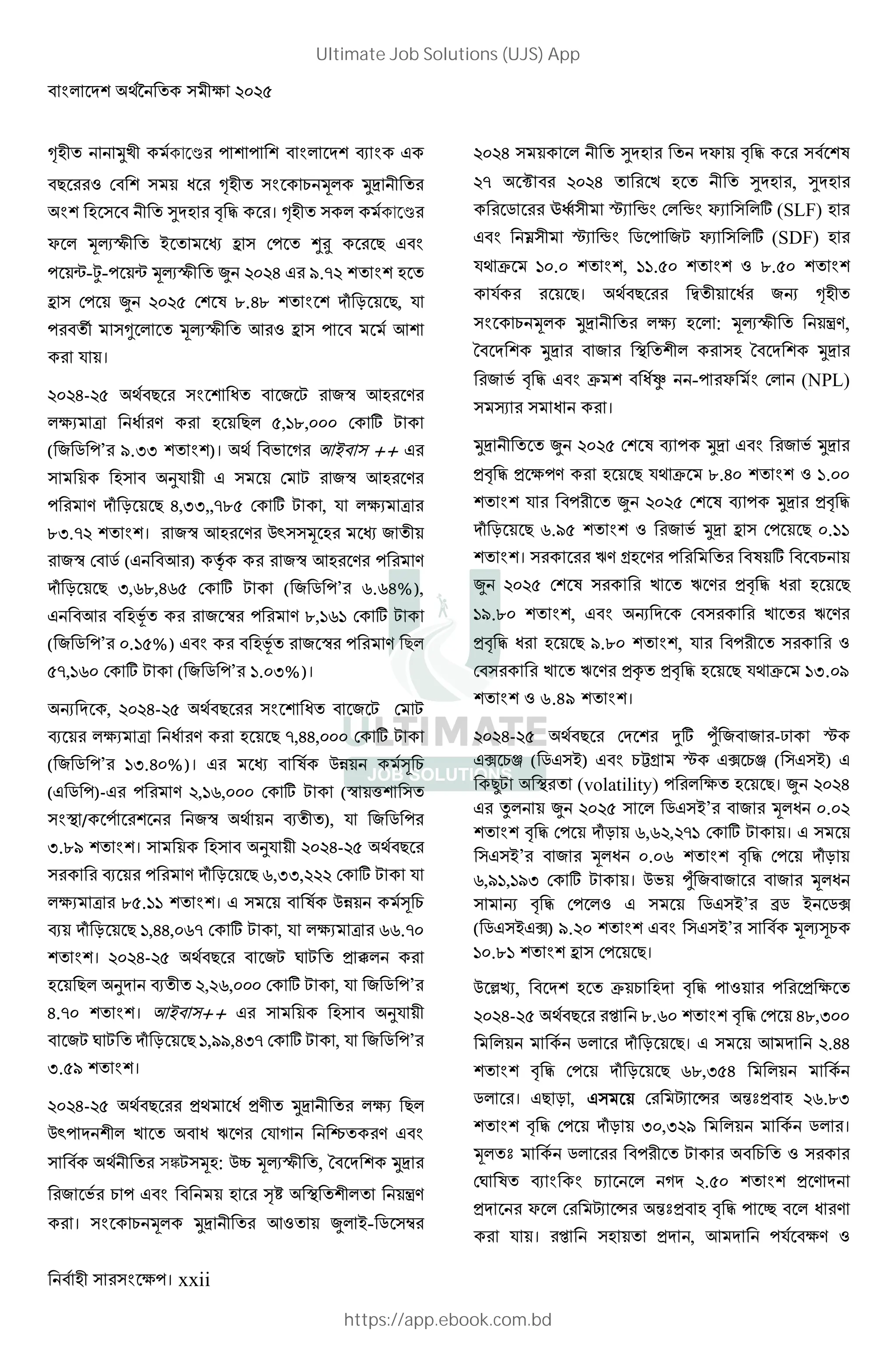 । xxii
~ ;& কাে •
" U $ ' ~ W V ;<
€ [  । ~ কাে
? Vt| > 7 ` $ CR "
_-•- _ Vt| d j q.r
` $ d $ F a.ja k i ", %
S ‚ Vt| 8 U ` 8
% ।
j- " ' : N :} 8 H
I ƒ ' H " ,ha, $ E N
( : e ’ q.ff )। O ( 8> ++
o% $ N :} 8 H
H k i " j,ff,,ra $ E N , % I ƒ
af.r । :} 8 H Qu V 7 :
:} $ e ( 8 ) A :} 8 H H
k i " f,ga,jg $ E N ( : e ’ g.gj%),
8 z : } H a,hgh $ E N
( : e ’ .h %) z : } H "
r,hg $ E N ( : e ’ h. f%)।
2 , j- " ' : N $ N
• I ƒ ' H " r,jj, $ E N
( : e ’ hf.j %)। 7 F Qb † W
( e )- H ,hg, $ E N (} v
/ :} • ), % : e
f.aq । o% j- "
• H k i " g,ff, $ E N %
I ƒ a .hh । F Qb † W
• k i " h,jj, gr $ E N , % I ƒ gg.r
। j- " :N c N * x
" o • , g, $ E N , % : e ’
j.r । 8> ++ o%
:N c N k i " h,qq,jfr $ E N , % : e ’
f. q ।
j- " * ' *H ;< I "
Qu & ' ˆ H $% ( Z H
স N V : QG Vt| , ;<
: O W ‰l ŠH
। W V ;< 8U d >- e ‹
j € ? [  F
r Œ j & € , €
e •Ž •I • $ • ?I E (SLF)
‘ •I • e :N ?I E (SDF)
% ! h . , hh. U a.
% "। " ’ ' :2 ~
W V ;< I : Vt| ŠH,
;< : ;<
: O [  ! '“ - ? $ (NPL)
” ' ।
;< d $ F • ;< : O ;<
*[  * H " % ! a.j U h.
% d $ F • ;< *[ 
k i " g.q U : O ;< ` $ " 0.11
। ˆH 0 H F E W
d $ F & ˆ H *[  ' "
hq.a , 2 $ & ˆ H
*[  ' " q.a , % U
$ & ˆ H *+ *[  " % ! 13.09
U 6.49 ।
j- " $ •E 1– : : -— •
˜ W™ ( e >) Wš0 • ˜ W™ ( >)
XN (volatility) "। d j
3 d e >’ : V ' .
[  $ ki g,g , rh $ E N ।
>’ : V ' . g [  $ ki
g,qh,hqf $ E N । QO 1– : : : V '
2 [  $ U e >’ ›e > e˜
( e > ˜) q. >’ Vt†W
h .ah ` $ "।
Q œn, ! W [  U *
j- " K a.g [  $ ja,f
e k i "। 8 .jj
[  $ k i " ga,f j
e । " i , $ • ž 9Ÿ* g.af
[  $ ki f ,f q e ।
V Ÿ e N W U
$c F • WI ( . * H
* ? $ • ž 9Ÿ* [  , ' H
% । K * , 8 % H U
Ultimate Job Solutions (UJS) App
https://app.ebook.com.bd
 