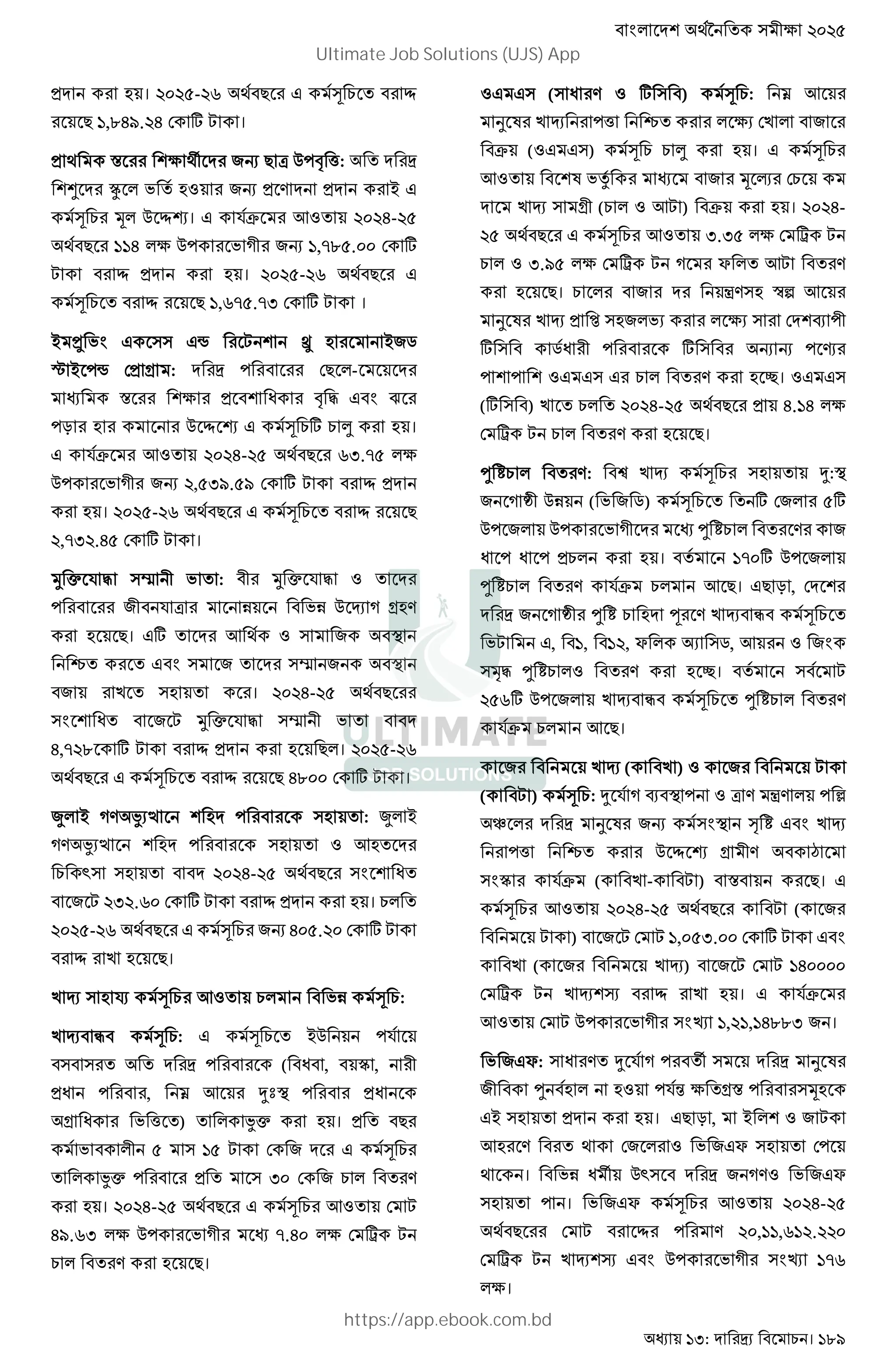 : । 189
। 565>-5? E D # ) s
D :,;GI.5G ! t S ।
E j e E¨ &M D @' (:
¯ ´ J &M . T #
) @ s—। # 9F 3 565G-5>
E D ::G e @' J K &M :,=;>.66 ! t
S s । 565>-5? E D #
) s D :,?=>.=H ! t S ।
T µ J$ # #• S ¶ T&u
‘ T '• ! r : ' !D -
j e o # $ ·
'O @ s — # ) t › ।
# 9F 3 565G-5> E D ?H.=> e
@' J K &M 5,>HI.>I ! t S s
। 565>-5? E D # ) s D
5,=H5.G> ! t S ।
« 9 } J : « 9
' & 9 U JU @ £ K r .
D। #t 3 E & m
• # $ & } & m
& 2 । 565G-5> E D
$ o & S « 9 } J
G,=5; t S s D । 565>-5?
E D # ) s D G;66 ! t S ।
• T K. ¸ ' : • T
K. ¸ ' 3
` 565G-5> E D $ o
& S 5H5.?6 ! t S s ।
565>-5? E D # ) &M G6>.56 ! t S
s 2 D।
2 £ ¹ ) 3 JU ) :
2 £ ž ) : # ) T@ '9
' ( o , p ,
o ' , … 3 aqm ' o
r o J ( ) । D
J > :> S ! & # )
' H6 ! & .
। 565G-5> E D # ) 3 ! S
GI.?H e @' J K =.G6 e ! º S
. D।
# # ( o . t ) ) : … 3
8 Q 2 £ '( • e !2 &
F ( # # ) ) › । # )
3 Q JL & g !
2 £ r ( 3S ) F । 565G-
5> E D # ) 3 H.H> e ! º S
H.I> e ! º S K f 3S .
D। & ³. lW 3
8 Q 2 £ „ & J e ! 4 '
t uo ' t M M ' »
' ' # # # . ¬। # #
(t ) 2 565G-5> E D G.:G e
! º S . D।
‹ V .: h 2 £ ) a:m
& K k @U ( J & u) ) t !& >t
@' & @' J K ‹ V . &
o ' o ' । :=6t @' &
‹ V . 9F 3 D। #D O , !
& K k ‹ V - . 2 £ ž )
JS #, :, :5, f u, 3 &$
© ‹ V . ¬। S
5>?t @' & 2 £ ž ) ‹ V .
9F 3 D।
& 2 £ ( 2 ) & S
( S ) ) : a 9 K 4 m ' . ³. ' A
_ 8 Q &M $m ° V # $ 2 £
'( • @ s — r . •
$p 9F ( 2 - S ) j D। #
) 3 565G-5> E D S ( &
S ) & S ! S :,6>H.66 ! t S # $
2 ( & 2 £) & S ! S :G6666
! º S 2 £ ¼ s 2 । # 9F
3 ! S @' J K $B :,5:,:G;;H & ।
J &#f: o . a 9 K ' ¨ 8 Q
& ‹ '9 e rj '
#T । #D O , T & S
3 . E !& J &#f !'
E । JU o ¨ @` & K. J &#f
' । J &#f ) 3 565G-5>
E D ! S s ' . 56,::,?:5.556
! º S 2 £ ¼ # $ @' J K $B :=?
e।
Ultimate Job Solutions (UJS) App
https://app.ebook.com.bd
 