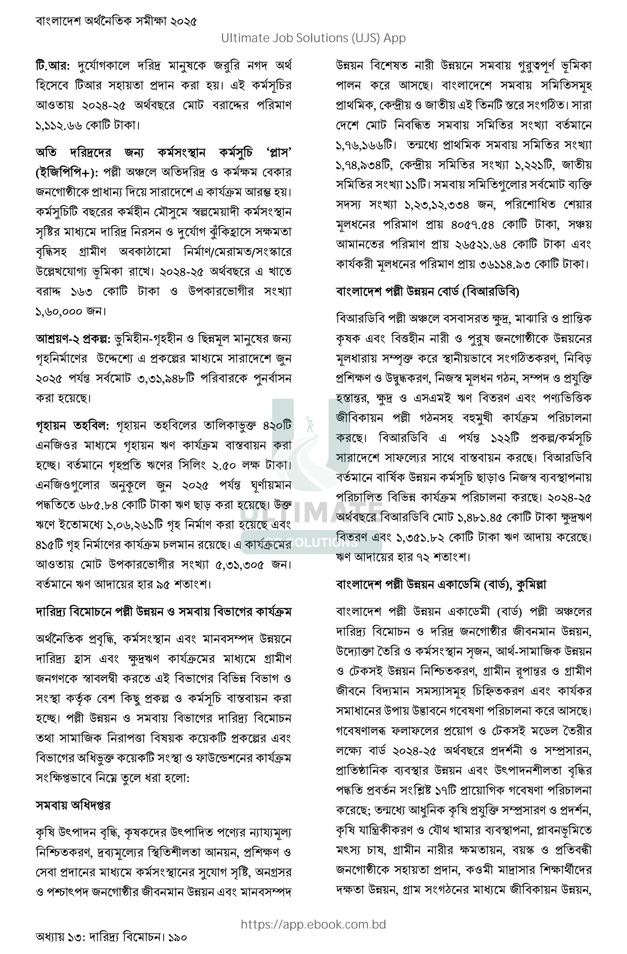 :H: । 190
t.3 : a 9 K 8Q &+ K E
t3 । #T )
3 565G-5> E D ! S s ' .
:,::5.?? ! t S ।
&M $m w ‘¡ ’
(T & ' '+): 'A _ e !
& K k o M # 9F 3 “ ।
u m N 7 = vu wx k
y g F z ? H {| M
I J 7 X : } :/= / •
A 8> ? W € >। 565G-5> E D # 2
s :?H ! t S @' J K $B
:,?6,666 & ।
3® .-5 W: -i DU 8 Q &M
i . @ s — # W •
565> '9 S H,H:,IG;t ' ‹
D।
i : i G56t
# & i n. 9F j
¬। i n . $ 5.>6 e S ।
# & * 8¾ • 565> '9 ¿.
' ?;>.;G ! t S n. D O D। @
n . T :,6?,5?:t i . D # $
G:>t i . 9F D। # 9F
3 ! S @' J K $B >,H:,H6> & ।
n. 3 I> $ ।
'A @U J K 9F
EÀ , $m # $ v @U
b # $ ^ n. 9F r .
& K. l Á #T J K JU J K
$m x ! • W ) j
¬। 'A @U J K
E & '( Q t W # $
J K o t $m f @ • 9F
$ e„J … L o :
o „
¢ Q @`' , ¢Q @`' ' » M ¹ g
• ., 4 g m 3 , e.
! $m w 9 K ° V, r
'• `' & K k & @U # $ v
@U Q @U *+,-. /
' 3 D। $
E , ! Â & #T t j $Kš ।
! ! S ž $B
:,=?,:??t। Ã E $B
:,=G,IHGt, ! Â $B :,55:t, &
$B ::t। * S 4
¼ $B :,5H,:5,HHG & , ' o !
o ' . G6>=.>G ! t S , _
3 ' . 5?>5:.?G ! t S # $
9 o ' . H?::G.IH ! t S ।
$ 'A @U ! u ( 3 u )
3 u 'A _ ^ , ·
¢Q # $ ( ‹+Q & K k @U
o vÄ m J $Kš ., O
e. @–Å ., &l o K• , v ˜
j , ^ # # T n. . # $ '» J (
& 'A K• Œ«2 9F '
D। 3 u # '9 :55t W/ )
f g E j D। 3 u
Q @U ) D O &l 4 m '
' JU 9F ' D। 565G-5>
E D 3 u ! S :,G;:.G> ! t S ^ n.
. # $ :,H>:.;5 ! t S n. 3 D।
n. 3 =5 $ ।
$ 'A @U # u ( u), Æ A
$ 'A @U # u ( u) 'A _
& K k & @U ,
@ £ P $m °& , 3E- & @U
!S T @U • ., r Ç' r .
& £ ¼ ” . # $ 9
o @' @È K Q. ' 3 D।
K Q. ² f f K !S T u P
e u 565G-5> E D ] ,
k 4 m @U # $ @`'
' $ ‡V :=t K K Q. '
D; Ã 3É ¢ Q ˜ ] . ,
¢ Q 9 ³ . !9"E 2 4 m ' , ¡ /
`¼ Q, r e , p ž
& K k , e E¨
e @U , r $K• & @U ,
Ultimate Job Solutions (UJS) App
https://app.ebook.com.bd
 