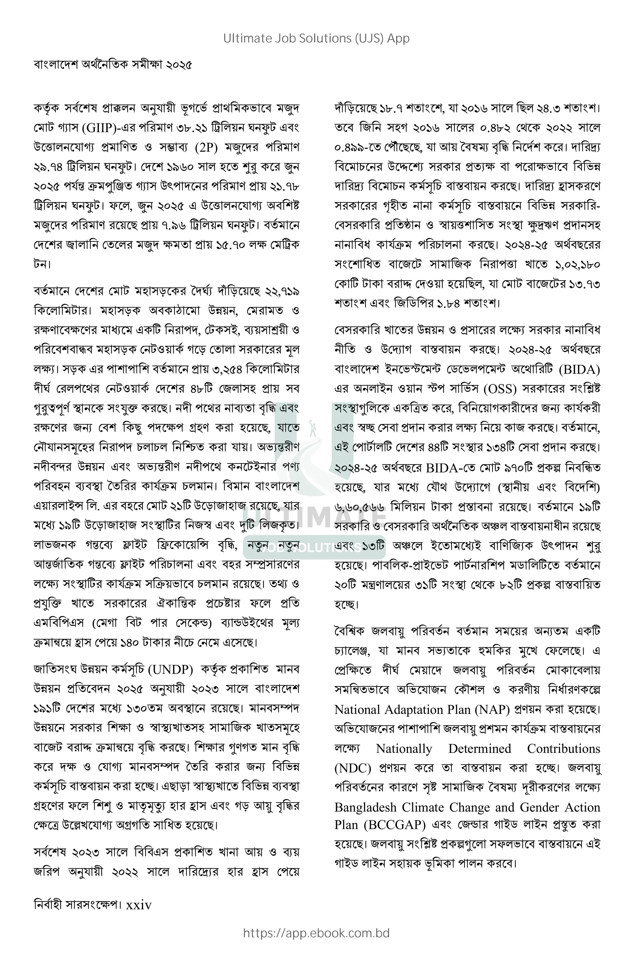 । xxiv
A F * x o% z( O * O d
$ N ² (GIIP)- H fa. h § c ¶N
Q v % ² * H U · • (2P) d H
q.rj § c ¶N। $ hqg CR d
%9 ! 1 ™ ² Qu H * h.ra
§ c ¶N। ? , d Q v % ² l
d H " * r.qg § c ¶N।
$ { $ d * h .r $ §
N ।
$ $ N i cI k i " ,rhq
N । i ¸ Qb , $ U
H H 7 E , $N >, • ¹ U
º i $ NU ( i $ V
I। i * f, j N
c $ $ NU $ jaE $: *
‚R°]H -. "। • [ 
H :2 $ X 0 H ", %
$ ´% V W W Z % । OI9 H
» Qb OI9 H N> L
• %! W ।
>ž . $ N hE Q i : : ", %
7 hqE Q i : : E :} •E :+ ।
O: (9 • ¼ >N ½ ž [ , 3 3
89: (9 • ¼ >N W ¾ H
I E %! ! O W "। B U
*- . & ¿ 9 * Wl ? *
($ ( N $ •) • •Q> Vt
! 6 ` $ hj N W $ "।
: c Qb † W (UNDP) A *
Qb * o% f
hqhE $ 7 hf "। À
Qb U } I& : & V
:N ¥ ! 6 [  "। ‚H( [ 
U $% ² À :2 Ob
† W 4 ,। " i } I& Ob •
0 H ? C U AÁ3I ` (i 8Â [ 
$ ƒ Q œ& % ² 0( ' "।
F f * & 8 U •
: o% <I ` $
k i " ha.r , % hg " j.f ।
: ( hg .ja $
.jqq- $ ´– " ", % 8 F¡ [  । <I
W Q ¥ Ã * I O Ob
<I W † W 4 "। <I ` H
~ † W 4 Ob -
$ * ± U } v ®<ˆH *
' %! W "। j- "
' : N : v & h, ,ha
$ E N ¥ $ U " , % $ N : N hf.rf
: e h.aj ।
$ & Qb U * I '
U Q$¦ ( 4 "। j- "
> O• _ $e O _ E (BIDA)
> U • O (OSS) Äl
‚ ƒ , ( :2 %
}, $ * I : "। ,
> $ N E $ jjE hfjE $ * "।
j- " BIDA-$ $ N qr E * w º
", % 7 $%´ Q ¦ ( ( )
g,g , gg N *4 "। hqE
U $ y 4 ' "
hfE y > 7> H :I Qu CR
"। -* > ON N e E
E ŠH fhE $ a E * w 4
,।
: Â 2 E
WI ™, % OI £ ; & $? "।
$* c $ : Â $
6 O O % : $ ´ U H ' H w
National Adaptation Plan (NAP) *H "।
O % : : Â * %! 4
I Nationally Determined Contributions
(NDC) *H 4 ,। : Â
H ‰l : F¡ Å H I
Bangladesh Climate Change and Gender Action
Plan (BCCGAP) $:• ( >e > *Æ
"। : Â Äl * w‚ ? O 4 >
( >e > z ।
Ultimate Job Solutions (UJS) App
https://app.ebook.com.bd
 