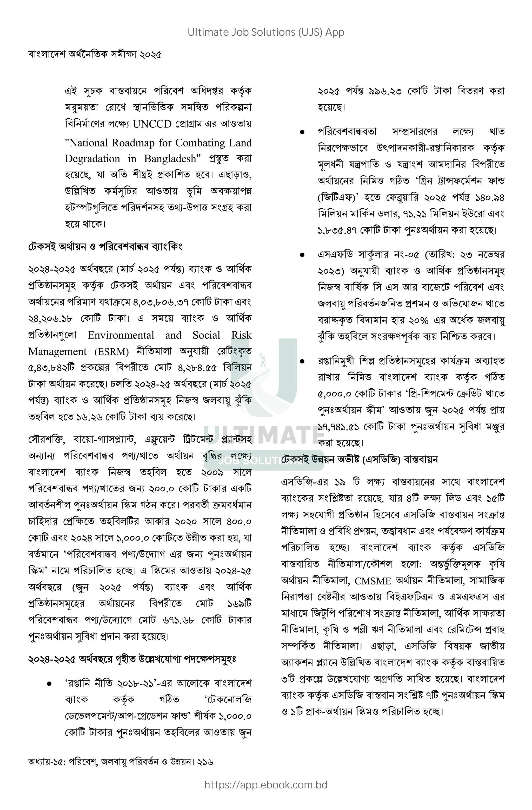 - : , ! " #$ । 216
"' , = 0 Z ¡
ˆ 0 c z ( A <
/ B$ UNCCD া াম " Y
"National Roadmap for Combating Land
Degradation in Bangladesh" v
. K, * 7×' . । "K : ,
¢ ) , Y 8 B
.LØL§ (. Ð- z ( -.
. 3 ।
L (' 3 9 [
DED-DEDH 3 K ( DEDH *X) [ Y 3
` (+. ¡ L (' 3 " 9
3 / *3 j ,EF,lEr.Fk # L "
D,DEr.]l # L । " ( [ Y 3
` § Environmental and Social Risk
Management (ESRM) 7 I* 7 # i
H,F,lD# < 7 L ,Dl.HH
L 3 K। DED-DH 3 K ( DEDH
*X) [ Y 3 ` (+. P >?
. . ]r.Dr # L [ K।
(N |, -– (•$ o, "Ù o QL o •$ o(.
! ! 9 ¨/) 3 † ‡ B$
[ P . . DEEu (
9 ¨/) ! DEE.E # L " #
Y 7 ¹ ˜ 3 } 5U । « j 0
. B . # Y DEDE ( EE.E
# " DED ( ],EEE.E # 7 . , *
‘ 9 ¨/ ¸ 5 " ! ¹ ˜ 3
} ’ . 2। " } Y DED-DH
3 K (Ü DEDH *X) [ " Y 3
` (+ . 3 7 L ]ru#
9 ¨/ ¸ 5 L rk].rl # L
¹ ˜ 3 d 0 . K।
DED-DEDH 3 K V.7 ¢) * – B (+.˜
 ‘ Z 7 DE]l-D]’-" Y
[ ¡ 5Ý ‘ L
„ o/Y - - „ S T’ 7W ],EEE.E
# L ¹ ˜ 3 . Y Ü
DEDH *X uur.DF # L /
. K।
 9 (Þ( / B$ )
B y 7- Z ¡
+ 0 7 *m *m Y 7
3 z 5Ý ‘ - Q ËS S T
( #"S)’ . S´ DEDH *X ]E.u
„ , k].D] ' "
],lFH.k # L ¹ ˜ 3 . K।
 "("S „ ( È -EH ( ): DF ½
DEDF) I* 7 [ Y 3 ` (+.
P W ( "( Y L "
* )
ßi ¸ . DE% " 0
>? . ( B/J [ ।
 Z {)7 < ` (+ . *j [ .
) z [ ¡ 5Ý
H,EEE.E # L ‘ - o j „L )
¹ ˜ 3 }7 ’ Y Ü DEDH *X
]k,k].H] # L ¹ ˜ 3 d 0 à
. K।
L (' 71 ("( „ ) =
"( „ -" ]u # B$ = ( 3
[ ( t1 K, * # B$ „ " ]H#
B$ (. * 57 ` . ( "( „ = ( j X
7 0 / , ¯ 0 " * B/ *j
. 2। [ ¡ "( „
= 7 / N . : Xá |+ i W
3 7 , CMSME 3 7 , (
z 1 7 Y '"S#" " "S"( "
â 0 ( j X 7 , Y 3 ( B
7 , i W ¢7 ã/ 7 " LË .
(• 7 । "K : , "( „ W 7
$ •$ ¢ ) [ ¡ =
F# < ¢) * – -5 ( 0 . K।
[ ¡ "( „ = ( t1 k# ¹ ˜ 3 }
]# - 3 } . 2।
Ultimate Job Solutions (UJS) App
https://app.ebook.com.bd
 