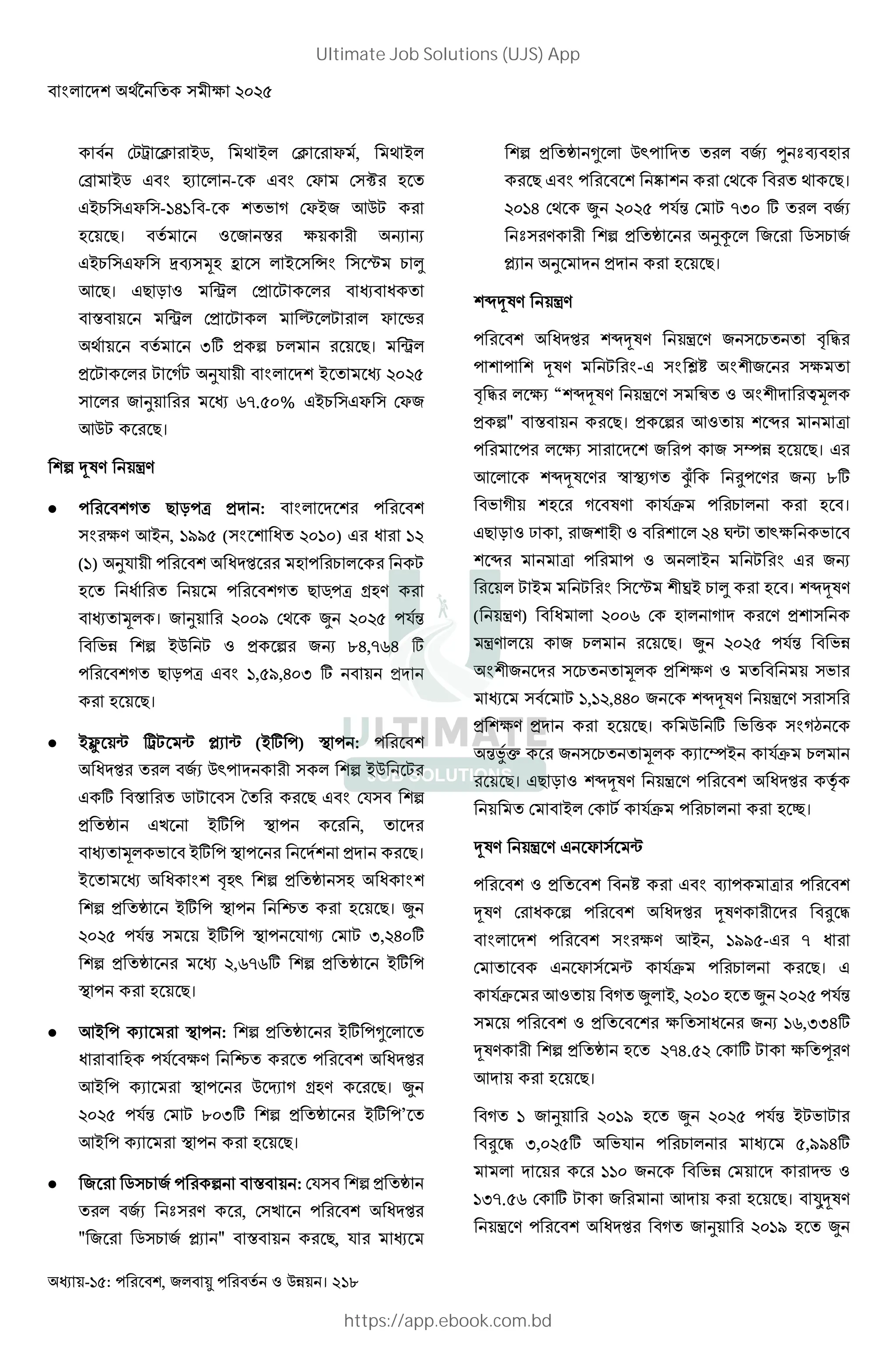 - : , ! " #$ । 218
LQ ž '„, 3 ' ž S , 3 '
• '„ " .$ - " S (¶ .
"' ("S (-]] - 5 S' Y L
. K। = B 7 ! !
"' ("S ( w[(+. b ( ' ( Ë ( R Î
Y K। "K : ì L 0
= ì L í L S T
3 F# < K। ì
L L 5L I* 7 ' DEDH
( I rk.HE% "' ("S ( S
Y L K।
< aW/ m/
 5 K : M :
( B/ Y' , ]uuH (( 0 DE]E) " 0 ]D
(]) I* 7 0 Z . L
. 0 5 K „© M -./
+ । I DEEu 3 Ü DEDH *X
< ' L < ! l,kr #
5 K : M " ],Hu,EF #
. K।
 'Ù o QL o •$ o ('# ) c :
0 Z $ y 7 ( < ' L
" # = „ L ( K " *( <
` ") '# c ,
+ '# c K।
' 0 †.y < ` (. 0
< ` '# c . K। Ü
DEDH *X ( '# c * – L F,DE#
< ` D,rkr# < ` '#
c . K।
 Y' $ c : < ` '# §
0 . * B/ 0 Z
Y' $ c ¸ 5 -./ K। Ü
DEDH *X L lEF# < ` '# ’
Y' $ c . K।
 „( < = : *( < `
$ ˜( / , () 0 Z
" „( •$ " = K, *
< ` § y $ ¹ ˜[ .
K " ä 3 3 K।
DE] 3 Ü DEDH *X L kFE # $
˜( / 7 < ` IŒ „(
•$ I . K।
xaW/ m/
0 Z xaW/ m / ( † ‡
aW/ L -" ( t1 7 (B
† ‡ B$ “ xaW/ m / ( A 7 @+
<" = K। < Y x M
B$ ( (• . K। "
Y xaW / P c$5 >? ˆ / ! l#
57 . 5 W/ *j . ।
"K : î , .7 D Oo yB
x M ' L " !
L ' L ( R 7×' Î . । xaW/
( m/) 0 DEEr . 5 / (
m/ K। Ü DEDH *X
7 ( + B/ (
( L ],]D,E xaW/ m / ( (
B/ . K। # z ( 5U
Xá| ( + $ •' *j
K। "K : xaW/ m / 0 Z ¡
' L *j . 2।
aW/ m / " S ( o
1 " [ M
aW/ 0 < 0 Z aW/ 7 ˆ ‡
( B/ Y' , ]uuH-" k 0
" S ( o *j K। "
*j Y 5 Ü ', DE]E . Ü DEDH *X
( B ( 0 ! ]r,FF#
aW/ 7 < ` . Dk.HD # L B J /
Y . K।
5 ] I DE]u . Ü DEDH *X 'L L
ˆ ‡ F,EDH# * H,uu#
]]E T
]Fk.Hr # L Y . K। *©ªaW/
m / 0 Z 5 I DE]u . Ü
Ultimate Job Solutions (UJS) App
https://app.ebook.com.bd
 