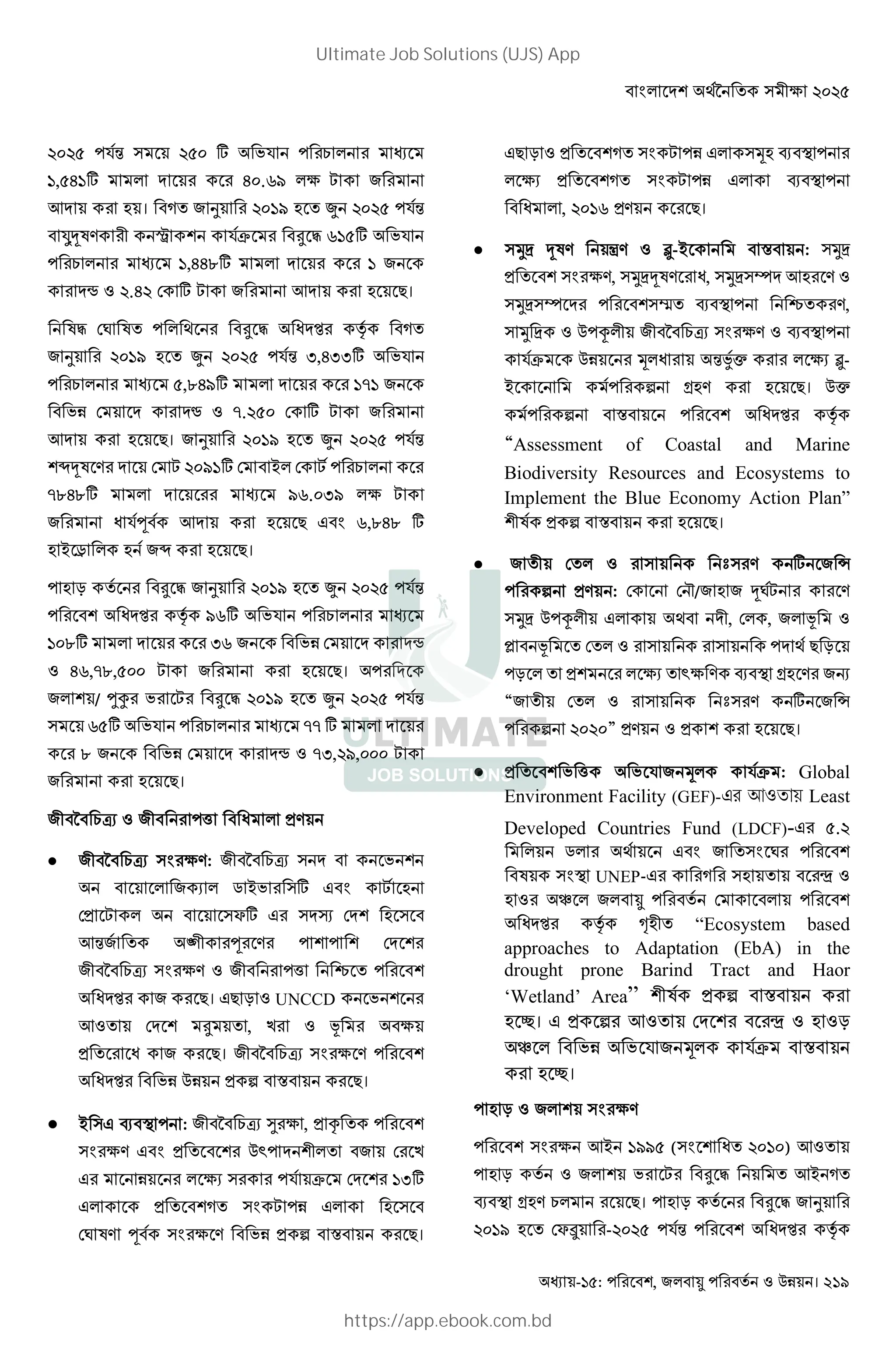 - : , ! " #$ । 219
DEDH *X ( DHE # *
],H]# E.ru B L
Y . । 5 I DE]u . Ü DEDH *X
*©ªaW/ 7 h *j ˆ ‡ r]H# *
],l# ]
T D.D # L Y . K।
W‡ O W 3 ˆ ‡ 0 Z ¡ 5
I DE]u . Ü DEDH *X F,FF# *
H,lu# ]k]
… k.DHE # L
Y . K। I DE]u . Ü DEDH *X
xaW / L DEu]# ' L
kll# ur.EFu B L
0 *J Y . K " r,ll #
. ' ï . x . K।
. : ˆ ‡ I DE]u . Ü DEDH *X
0 Z ¡ ur# *
]El# Fr T
r,kl,HEE L . K।
/ ¹È L ˆ ‡ DE]u . Ü DEDH *X
( rH# * kk #
l T kF,Du,EEE L
. K।
7 4 M$ 7 z 0 /
 7 4 M$ ( B/: 7 4 M$ (
$ „ ' (# " L .
L (S# " ( É . (
YX 67 J /
7 4 M$ ( B/ 7 z
0 Z K। "K : UNCCD
Y ˆ , ) 8 B
0 K। 7 4 M$ ( B /
0 Z < = K।
 ' (" [ c : 7 4 M$ d B , i
( B/ " y 7 )
" B$ ( * j ]F#
" 5 ( L " . (
O W/ J ( B / < = K।
"K : 5 ( L " (+. [ c
B$ 5 ( L " [ c
0 , DE]r / K।
 ({w aW/ m/ ð-' = : ({w
( B/, ({waW/ 0, ({w(• Y. /
({w(• (¬ [ c /,
( { w Œ 7 7 4 M$ ( B/ [ c
*j + 0 Xá| B$ ð-
' < -./ . K। |
< = 0 Z ¡
“Assessment of Coastal and Marine
Biodiversity Resources and Ecosystems to
Implement the Blue Economy Action Plan”
7W < = . K।
 7 ( ˜( / # Ë
< / : N/ . aOL /
({w Œ 7 " 3 7, , 8
• 8 ( ( 3 K :
: B$ yB / [ c -. / !
“ 7 ( ˜( / # Ë
< DEDE” / . K।
 z * + *j : Global
Environment Facility (GEF)-এর আওতায় Least
Developed Countries Fund (LDCF)-" H.D
„ 3 " ( O
W ( c UNEP-" 5 (. ê
.
0 Z ¡ V.7 “Ecosystem based
approaches to Adaptation (EbA) in the
drought prone Barind Tract and Haor
‘Wetland’ Area” 7W < =
. 2। " < Y ê . :
* + *j =
. 2।
. : ( B/
( B Y' ]uuH (( 0 DE]E) Y
. : L ˆ ‡ Y' 5
[ c -./ K। . : ˆ ‡ I
DE]u . S´ -DEDH *X 0 Z ¡
Ultimate Job Solutions (UJS) App
https://app.ebook.com.bd
 