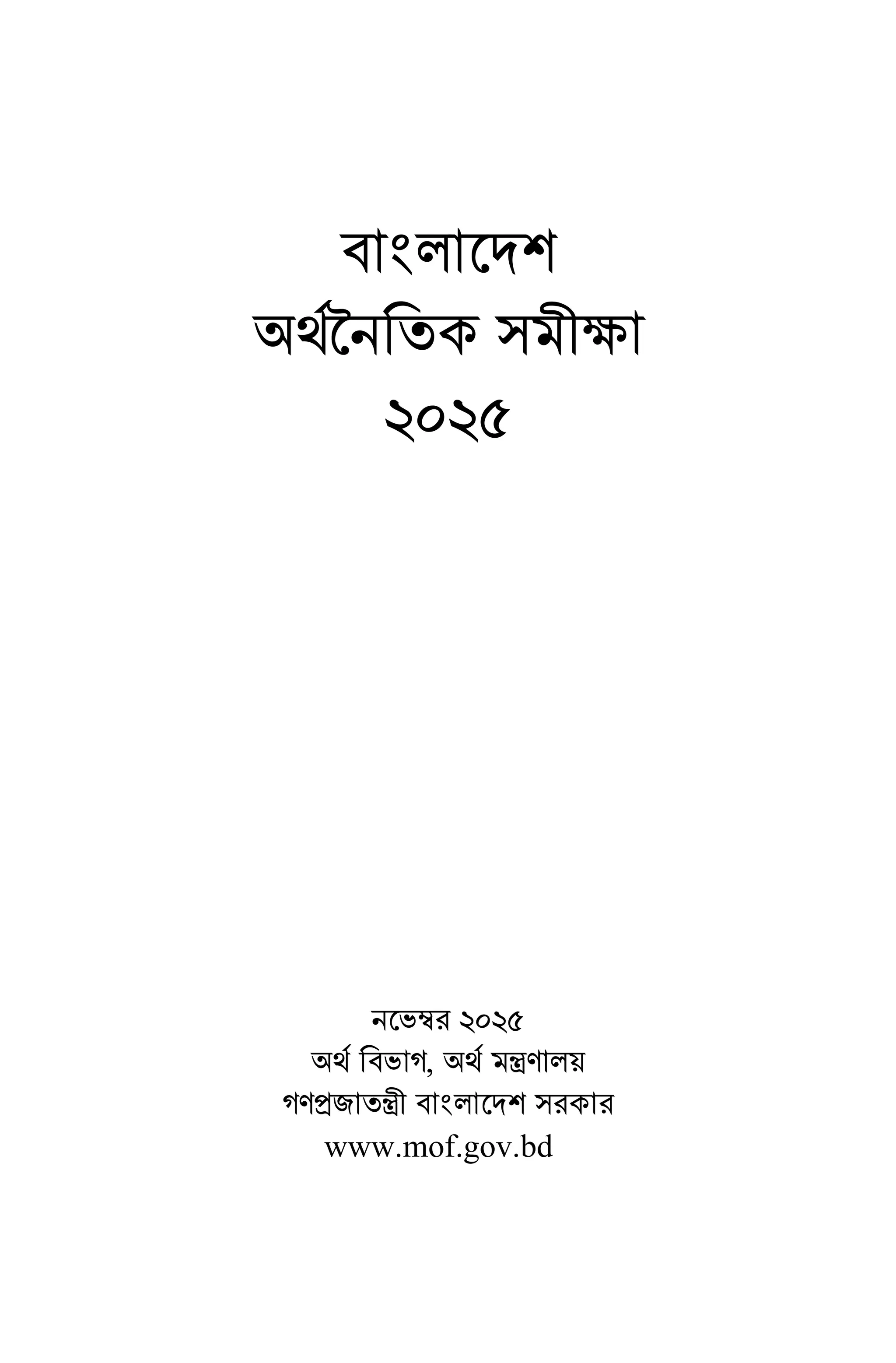 ,
!
www.mof.gov.bd
 
