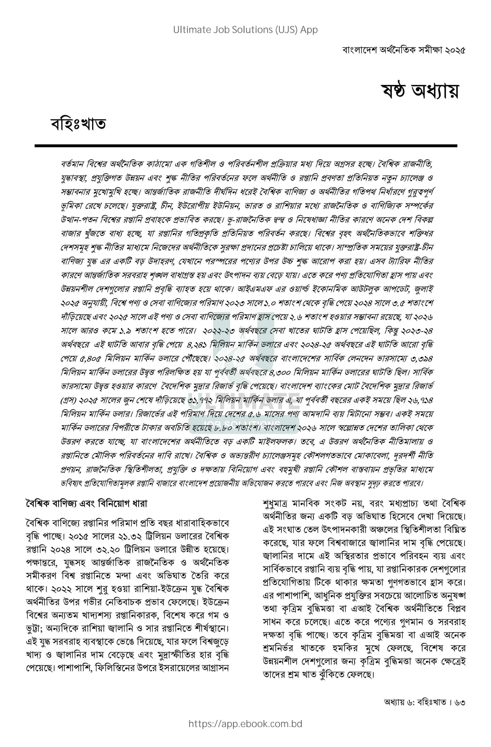 : । 63
"# $ % & ' ( # ) * # + # ,। - " # . ,
01 2 , )0 3& 45 % 67 # ( # # 8 ' #9 ) : ) ; <= > '
? # @ @ ,। AB. # . C D #E - " :.= ' # & ( D # : FGHI:
J K# < L। 03# M, < , E4 # ( E4 , N # ' # # # . ' : .= O #
4P -( "# #9 ) )N # L। J-# . RS ' TD U # # : K V
. # WX. ,, Y #9 # & )Z ) ( # # L। "# [  N 3D#
K ] 67 # . # ^# ) # ) <_ < । ` # 03# M-<
:.= 01 %# % a b 4 #:, KY (#c ## ( d# 4(# 4e 67 A # ( # । % f #8 #
# : AB. # # gh D +i % 4( j K b Y । % # (d ) Y & k ( %
45 K F # #9 )[ 1 j । AE% %8 %# ' l E A4mn A( om, p E
qY , " (d ' K : .=# ( # : r s. K [ 1 K( u r.
v b L % %E (d ' K : .=# ( # : k K( . ' # ? # L, Y
A#' s.w ( #। - r L # K # C m k K( L , x r- u
L # %E C m A # [ 1 K( u, us o # % u- L # %E C m A # [ 1
K( ,u o # K(yX L L। u- L # # K N # z r,rwu
o ## 4R{| ( # Y I } L # u,r o ## C m L ।
N # z 4R{| ' # # : - @~ # #. N [ 1 K( L। j # K m - @~ # #. N
(+ ) # p K T v b L rs,•• o # %, Y I } L ## % E L ,•su
o #। #. N# %E ( # : K # . # (d A j m ? । % E
o ## (# m # < L ‚.‚ । ƒ V 5 K # K
4|#: # Y ,, Y # b % a E 8 । , % 4|#: '
#9 K y ( # # # । - " ' N=B# : <= > ] K y & N K , „# }
): , # . 2 , )0 3 ' & % …@ #9 K y i )† #
N ‡ ) Y & ] #9 . # ) . N Y . # ( # % . 2 ^ˆ‰ # ( # ।
! " #। %&'( ) * %'.,% - * .*
%&%/ ) * ,%.%& - * .* 012 ।
3 4 , 6") 74 8 9 : ;89
) 2 < =
; । %&%% ) * >? : @ -B0 C 6"
;8 2 0 2 D E DF * । B0 C
G H@I , @ :
JK ; G M @ N * : ) @2 8O ।
B 6" ) P O D Q M , R F * S T
H : N * M D T UV W2 ! "
D । @ @, F * X 0 B) * 7Y )
>Z [ )  , E ;
;8 2 G ] T = ) DM M ।
B ) = D * 0^ M 2 _ * O @2* `
, R F * N * M ! " D ।
N * M B O P
) 8 P ! " , R DM@a *
R ] ; 3 a b ) ।
@ @, 7Z 6 c ) E 7 * E d e
; f [ g " h 7B ;8 2 i
) E * । j a : )
M3 ! " #। f [ g " h 7B
k 8 l U DF* , @
01 @2* DM@a * G f [ g " h D3 [B
M k mn DF* ।
Ultimate Job Solutions (UJS) App
https://app.ebook.com.bd
 