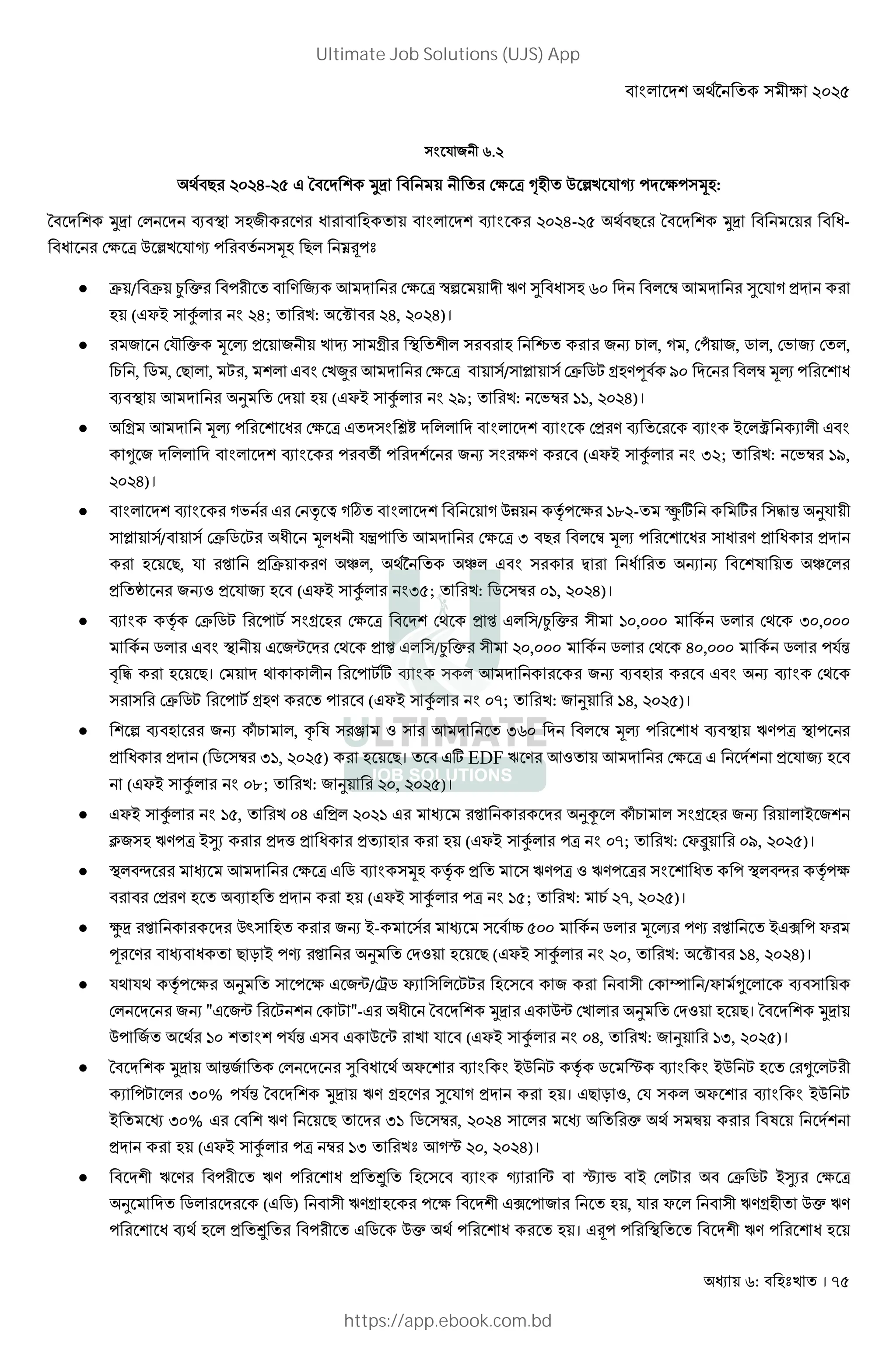 : । 75
) R 2 r.%
;8 %&%/-%( M @ UV 2 D3 [ Œ 2 0 • R € M 3 )Š :
M @ UV D* M P O ) 2 * M@ P %&%/-%( ;8 M @ UV -
D3 [ 0 • R € 8 )Š * ¼•
 C / C ¿ c 2 7 M D3 [ ™ƒ M2 ’ ¹ ) r& M * Î 7 M ¹ R M
( FB ) á8* %/; : Ë %/, %&%/)।
 DR~ c Š ‹ 2 H ) Y2 O @2* ) õ G E *, , Dö , . *, D D *,
E , . , D * ,  , @* D S 7 M D3 [ )8/) i )8DC . Y w 8 t& M *Î Š‹ @
P O 7 M d DM ( FB ) á8* %t; : Î '', %&%/)।
 Y 7 M Š‹ @ D3 [ M) Ù» M ** M * M@ P D P P B *÷ *2
a M ** M * M@ P v M@8 G ) 3 ( FB ) á8* ,%; : Î 't,
%&%/)।
 * M@ P 8 D ‡ £ ø * M@ 01 ‡8 3 'u%- ù] ] )" 4 dR 2
) i )8/ )8 DC .  2 Š* 2 RÀ 7 M D3 [ , * Î Š‹ @ ) M
, R C _*, ;89 _* ) • 8 G G @ _ *
G: R ( FB ) á8* ,(; : . )Î &', %&%/)।
 P ‡8 DC .  8) Y D3 [ M@ D; * )/¿ c )2 '&,&&& 8 .* D; ,&,&&&
8 .* O 2 Ã M D; * )/¿ c )2 %&,&&& 8 .* D; /&,&&& 8 .* R84
! " । D M ; *2  8] P ) * 7 M G P G P D;
) ) DC .  8Y ( FB ) á8* &}; : d '/, %&%()।
 @ ƒ P G qE *, f ) Å : ) 7 M ,r& M * Î Š‹ @ P O ’ [ O
M ( . )Î ,', %&%() । ] EDF ’ 7: 7 M D3 [ M 8@ R
( FB ) á8* &u; : d %&, %&%()।
 FB ) á8* '(, &/ * %&%' M dú * qE * ) Y G * B @
É ) ’ [ B¹ Mh ( FB ) á8* [ &}; : DFû &t, %&%()।
 O* < 7 M D3 [ . P )Š ‡8 ) ’ [ : ’ [ ) @ O* < ‡8 3
D P M ( FB ) á8* [ '(; : E 8%}, %&%()।
 üV M 0^) G B- )8 ) 8“ (&& 8 .* Š ‹ j B Â F
w T B j d DM: ( FB ) á8* %&, : Ë '/, %&%/)।
 R; R; ‡8 3 d ) 3 Ã/D-. F ) *  ) )2 D › /F 8a * P )
D* M G " Ã  @ D  "- 2 M @ UV 0Ã D * d DM: । M @ UV
0 8 ;8 '& @ @ R84 ) 0 Ã R ( FB ) á8* &/, : d ',, %&%()।
 M @ UV 74 8 D* M ¹ ;8 F @ P B0  ‡8 . ˆ P B0  D a * 2
 * ,&% R84 M @ UV ’ Y ¹ R M । T :, DR ) * F @ P B0 
B ,&% D @ ’ M ,' . )Î , %&%/ ) * c ;8 ) þ M 8@
M ( FB ) á8* [ Î ', 7 ˆ %&, %&%/)।
 M@2 ’ 2 ’ @ ¨ ) P € Ã ˆ • B D* DC . B¹ D3 [
d M .* M ( .) )2 ’ Y 3 M@2 Â , R F * )2 ’ Y 2 0c ’
@ P;8 * ¨ 2 . 0c ;8 @ । • O M@2 ’ @
Ultimate Job Solutions (UJS) App
https://app.ebook.com.bd
 