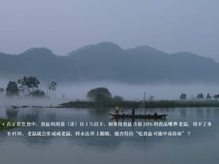 • 在正常 食中，食 的用量（ ）在饮 盐 汤 1 ％以下，如果用食 含量盐 20% 的食品 老鼠，用不了多喂养
，老鼠就会 成咸老鼠，将永 上眼睛，能否得出“吃食 可能中毒致命”？长时间 变 远闭 盐
 