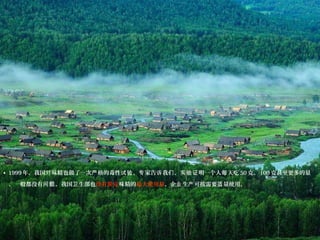 • 1999 年，我国 味精也做了一次 格的毒性 。 家告 我 ， 明一个人 天吃对 严 试验 专 诉 们 实验证 每 50 克、 100 克甚至更多的量
，一般都没有 。我国 生部也问题 卫 没有 定规 味精的最大使用量，企 生 可按需要 量使用。业 产 适
 