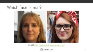 Which face is real?
[出典] http://www.whichfaceisreal.com/
3
 