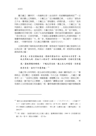 衣若芬



  觀王羲之〈蘭亭序〉，的確與石崇〈金谷詩序〉的結構與論點相似 115 ，石
崇云「娛目歡心之物備矣」；王羲之云「足以極視聽之娛」，石崇云「感性命
之不永，懼凋落之無期」；王羲之云「修短隨化，終期於盡」，石崇云「故具
列時人官號姓名年紀，又寫詩著後，後之好事者，其覽之哉」；王羲之云「故
列敘時人，錄其所述……後之覽者，亦將有感於斯文。」但是石崇頗有為文炫
耀財富與地位的用心，追名逐利；王羲之則由「信可樂也」到「豈不痛哉」，
情緒轉折的字裡行間，反思了生命的終極關懷。對於後世的讀者看來，潘岳的
「投分寄石友，白首同所歸」，不過是以富豪權貴石崇為中心的酒肉情誼，不
像蘭亭修禊諸君處在「今」與「昔」相連結的時空──「後之視今，亦猶今之
視昔」，所樂所悲者，乃人類之同體同歎，故而可大可久。

  石崇的潦倒下場和低劣的歷史評價，使得後世不能接受王羲之被當時人匹
比為石崇，還「甚有欣色」的說法，在題寫「金谷園圖」時，更是將金谷遊宴
視為前車之鑑：

          君不見，石家名園擬黄屋，蜀錦作圍金作谷。暖香烘日浮紫霄，氷
          紈火布鮫人綃。燕釵十二歌白苧，珊瑚玲瓏緑珠舞。月榭吹笙引鳯

          凰，霧幄傳觴語鸚鵡。 下蠟光宵未歇，樓上佳人碎瓊雪。空將遺
          恨寄丹青，留作千年覆車轍。 116

  王羲之等人所叩問的，是生命的本質及其變化，孫綽〈蘭亭後序〉曰：「樂
與時去，悲亦繫之。往復推移，新故相換。今日之迹，明復陳矣。」王羲之〈蘭
亭序〉云：「及其所之既倦，情隨事遷，感慨繫之矣。向之所欣，俯仰之間，
已為陳迹，猶不能不以之興懷。」文嘉詩的「翻憐金谷會，回首跡俱陳」，皆
有感於人生的雪泥鴻爪有如曇花一現。蘭亭修禊的歷史陳跡是中國抒情傳統裡




115
      關於金谷遊宴與蘭亭修禊之比較，可參看川合康三：〈うたげのうた〉，《中國のア
      ルバ：系譜の詩學》(東京：汲古書院，2003 年)，頁 75-118。錢南秀：〈蘭亭《詩》《
      序》與魏晉人倫鑒識及山水詩形成的關係〉，華人德，白謙慎主編：《蘭亭論集》，頁
      260-277。
116
      ［明］劉基：《誠意伯劉文成公文集》(臺北：臺灣商務印書館，1989 年《四部叢刊初
      編》本)，卷 11〈題金谷園圖〉，頁 12a。

                                                  42
 