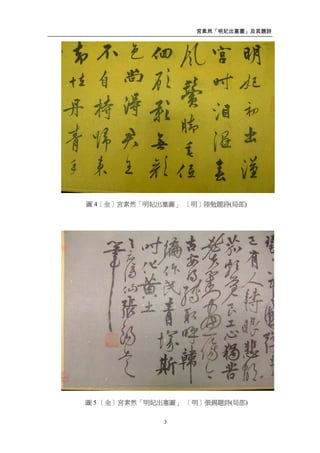 宮素然明妃出塞圖with Pictures 宮素然明妃出塞圖with Pictures