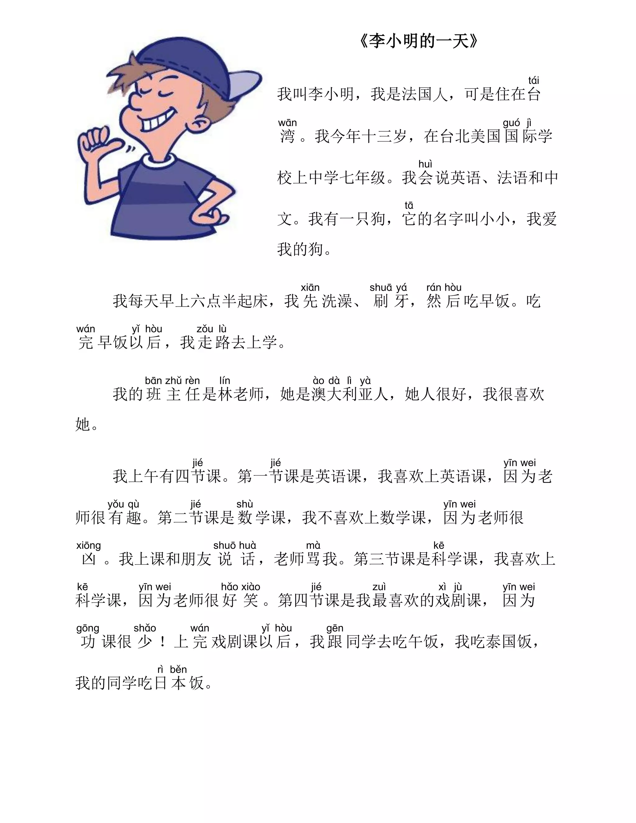李小明的一天 With Pinyin | PDF
