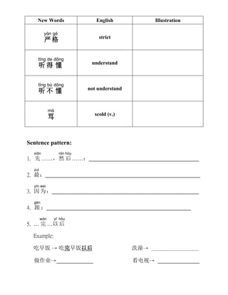李小明的一天 With Pinyin | PDF