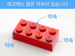 레고에는 많은 약속이 있습니다
약속
약속
약속
 