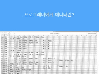 프로그래머에게 에디터란?
 