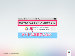 Copylight © Classmethod, Inc. 13 
 