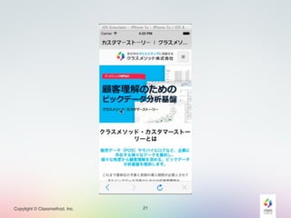 Copylight © Classmethod, Inc. 21 
 