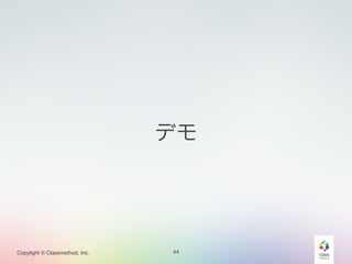 Copylight © Classmethod, Inc. 
デモ 
44 
 