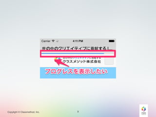 Copylight © Classmethod, Inc. 9 
 