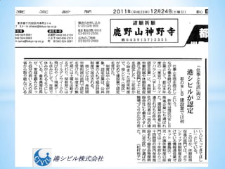 港シビル株式会社
 