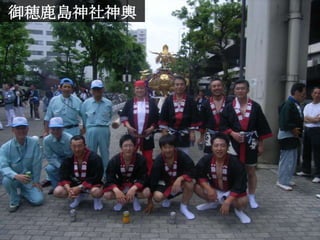 御穂鹿島神社神輿
 