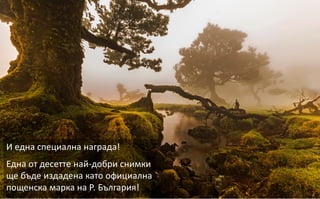20160601 Wiki Loves Earth 2016 in Bulgaria