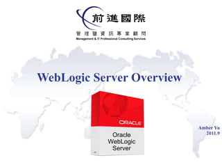WebLogic Server Overview   Amber Yu 2011.9 Oracle WebLogic Server 