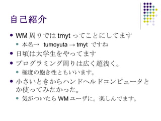 ԼB WM ܤǤ tmyt äƤȤˤƤޤ ->  tumoyuta -> tmyt  Ǥ 핤ϴѧäƤޤ ץߥܤώڤǳ OȤԤȤ⤤ޤ СȤϥɥإɥԥ`ȤʹäƤߤä ݤĤ WM `ˡSǤޤ 