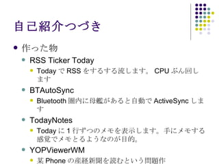 ԼBĤŤ ä RSS Ticker Today Today  RSS 򤹤뤹ޤ CPU ֤ؤޤ BTAutoSync Bluetooth ڤĸŞԄӤ ActiveSync ޤ TodayNotes Today  1 ФĤΥʾޤ֤˥⤹ҙǥȤ褦ʤΤĿġ YOPViewerWM ĳ Phone ήbUiȤ} 