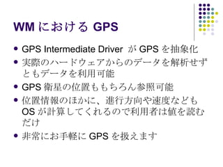 WMˤGPS GPS Intermediate Driver GPS gHΥϩ`ɥΥǩ`Ȥǩ`ÿ GPSlǤλäտ λΤۤˡMзٶȤʤɤOSӋ㤷ƤΤߤςi ǳˤXGPSQޤ 