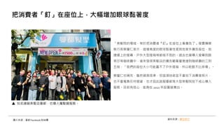 「美髮院的場域，等於把消費者『釘』在座位上看廣告了」搜賣傳媒
執行長蔡耀仁表示，這樣高度的眼球黏著性是其他家外廣告版位，如
捷運上的螢幕、戶外大型燈箱等都做不到的。過去也曾導入螢幕到路
易莎等咖啡廳中，後來發現美髮店的廣告觀看量竟達到咖啡廳的三到
五倍，「我們的版位大小可能贏不了戶外燈箱，所以乾脆不比排場」。
蔡耀仁也補充，雖然偵測很準，但這項技術並不會拍下消費者照片，
也不會蒐集任何個資，也才因此說服曼都等大型美髮院放下戒心導入
服務。目前有信心，能夠在 2022 年設置破萬台。
把消費者「釘」在座位上，大幅增加眼球黏著度
圖片來源：曼都 Facebook 粉絲團 資料來源：數位時代
知名連鎖美髮店曼都，也導入魔髮鏡服務。
 