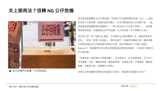 原本聯名最強電影 IP 的行銷活動，卻因為公仔品質問題反而被「炎上」（指店
家或名人引起爭議，被網友猛烈攻擊）。許多消費者認為公仔品質不佳：「這
是漫威英雄被圍毆後的模樣嗎？」「跟小朋友黏土作品差不多啊！」，更有當
場就要求退掉，全聯還為此在門市設置「公仔回收箱」供不想要的人投入。
但也有人說「為了這個 NG 漫威，今天要來去全聯消費換一支，看看長得有多
好笑」，甚至「家裡小孩超愛」。事件延燒下，就連研究網路行銷、網路消費
行為等領域的台北大學資管所教授汪志堅，都在其開設的《汪星人講堂》
Podcast 中，邀請龍華科技大學企業管理系助理教授卓建道，一同剖析全聯這次
的行銷活動。
「其實這是一個很棒的行銷案例喔！」汪志堅表示，從行銷學角度，可以切入
很多議題，包括：積點經濟學、贈品經濟學、忠誠度方案、市場區隔、購買者
動機、消費者行為、爭議事件行銷等。
他們五大面向觀察全聯這次的漫威公仔商法，到底是失敗還是大成功？
炎上變商法？扭轉 NG 公仔危機
圖片來源：我愛全聯-好物老實説臉書 資料來源：遠見雜誌
部分全聯門市設置「公仔回收箱」
 