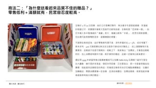 全聯於 2 月 22 日回應，由於公仔是轉印製作，無法像手作塗裝般細緻，而漫威
的吸盤公仔，其實國外幾家大型超市也都有送過，全聯則是「亞洲第一個」。由
於外國人多半看漫威的「漫畫」長大，漫畫比較有「手感」，民眾也相對習慣；
但台灣可能是看電影居多，習慣精緻的視覺。
不過兩位教授認為，由於零售業利潤不高，淨利率僅約在 2～3％，成本考量下，
將本求利，400 元額度實在無法支出過多行銷成本於贈品上，加上滿額贈等於免
費拿到，品質感不佳是可預期的。相較之下，商家推出「加價送」才會是品質較
好的，加上消費者有額外付錢，對於拿到的贈品，品質一定會有比較高要求。
還記得 1999 年麥當勞推出點購套餐就可以加購 Hello Kitty 玩偶嗎？當年引發全
台大轟動，幾乎是許多家庭、情侶共同回憶，汪志堅指出，那一次麥當勞藉由加
購價，就能提供品質較佳的商品。而像是全聯長年的印花積點換購贈品，也屬於
加購贈品，需要消費累積一定金額，且須自掏腰包，加價金額高，商家就能供應
高級廚具等高水準的贈品。
商法二：「為什麼送看起來品質不佳的贈品？」
零售低利＋滿額就有，民眾容忍度較高。
圖片來源：數位時代 資料來源：遠見雜誌
 