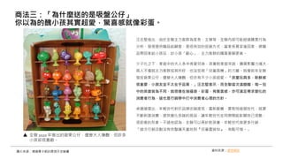 汪志堅指出，由於全聯主力客群為家長、主婦等，全聯內部可能經過購買行為
分析，發現提供贈品給顧客，是很有效的促銷方式，當家長買菜後回家，將贈
品帶回家給小孩玩，討小孩「歡心」，主力客群的購買意願更高。
少子化之下，家庭中的大人多半疼愛兒孫，孩童對家庭來說，購買影響力增大，
商人不僅就主力客群投其所好，也沒忽視「兒童商機」的力量。就像前年全聯
發放蔬果公仔，儘管大人嫌醜，但亦有不少小孩超愛。「孩童玩具多，新鮮感
很重要，小朋友並不太在乎品質，」汪志堅表示，而全聯這次滿額贈，每一包
中的英雄皆為不同，就很像在抽福袋、彩蛋，有驚喜感，亦可滿足尋求變化的
消費者行為，這也是行銷學中打中消費者心理的方針。
卓建道提出，年輕世代對於品牌忠誠度低，喜新厭舊，要取悅這個世代，就要
不斷刺激消費，提供變化多端的商品，讓年輕世代在同儕間能彰顯自己很酷、
很前衛的形象。不過他認為，全聯可以再針對孩童、年輕世代做更多行銷，
「這次行銷活動沒有完整鋪天蓋地到『兒童盡皆知』，有點可惜。」
商法三：「為什麼送的是吸盤公仔」
你以為的醜小孩其實超愛，驚喜感就像彩蛋。
圖片來源：德國畢卡妮的異想天空臉書 資料來源：遠見雜誌
全聯 2020 年推出的蔬果公仔，儘管大人嫌醜，但許多
小孩卻很喜歡。
 