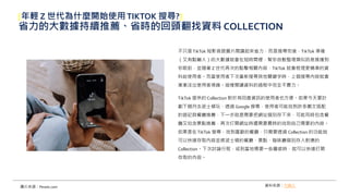 ֻTikTok ӰDƬxʡьᣬTikTok ʴ_
cˣĴ󔵓͕ڶ̕rgeԄӍϢƲ
ǰKS Z ٴεcPݣTikTok ͕ʵY
Ͻoʹߡʹ´ьPI֕rςьݾ͕
uuʹҕ@xYϵ^ȫM
TikTok ṩ Collection лزYӍʹҲ㡣ҪӋ
ȥʿD棬͸^ Google ьʹ߿ҵSDĴ
[ӛc͏d]һҪѾWַeͬr
dְc]ٴδ_Wַr߀ҪMrҵԼҪăݡ
TikTok ьҵϲgĲ͏dֻҪ͸^ Collection Ĺܾ
Կٴȡ݁KʿDĲ͏dcȏde댦
Collection´ӑՓг̣򵽮ҪһЩ`ЕrͿԿٴ_
ȡăݡ
DƬԴPexels.com
[p Z ʲN_ʼʹTIKTOK ь?]
ʡĴ󔵓m]ʡrĻ^Y COLLECTION
YρԴN
 