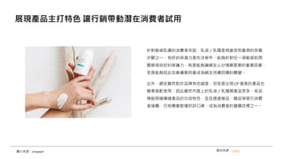 針對敏感肌膚的消費者來說，乳液／乳霜是相當受到重視的保養
步驟之一，有好的保濕力是先決條件，能夠針對任一項敏感肌問
題展現良好的修護力，則是能夠讓網友心甘情願買單的重要因素，
若是能夠因此改善膚質則會成為網友持續回購的關鍵。
此外，網友雖然對於品牌有忠誠度，但若是出現CP 值高的產品也
願意搭配使用，因此雖然市面上的乳液／乳霜類產品眾多，若品
牌能明確傳達產品的功效特色，並且透過樣品、贈品等吸引消費
者接觸，仍有機會散播好評口碑，成為消費者的選購目標之一。
展現產品主打特色 讓行銷帶動潛在消費者試用
資料來源：i-buzz
圖片來源：Unsplash
 