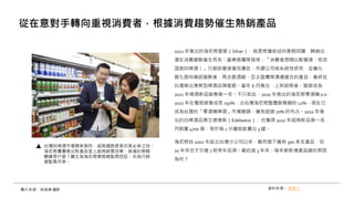 2021 年推出的海尼根星銀（Silver），就是根據前述的業務回饋，歸納出
潛在消費趨勢催生而來。當業務團隊發現：「消費者想喝比較順滑、低苦
澀感的啤酒！」行銷部會接著找廣告、市調公司做系統性研究，從量化、
質化面向確認趨勢後，再去跟酒廠、亞太區團隊溝通適合的產品，最終在
台灣推出清爽型啤酒品牌星銀。當年 6 月推出，上架超商後，星銀成為
2021 年啤酒新品銷售第一名。不只如此，2020 年推出的海尼根零酒精 0.0，
2022 年在電商銷售成長 250%，占台灣海尼根整體銷售額的 12%，現在已
成為台灣的「零酒精啤酒」市場龍頭，擁有超過 70% 的市占。2022 年推
出的白啤酒品牌艾德懷斯（Edelweiss），也獲得 2022 年超商新品第一名，
月銷量 4700 箱，等於每 1 分鐘就能賣出 3 罐。
海尼根自 2002 年設立台灣分公司以來，雖然旗下擁有 300 多支產品，但
20 年來也才引進 7 款常年品項。最近這 3 年來，每年都新增產品線的原因
為何？
從在意對手轉向重視消費者，根據消費趨勢催生熱銷產品
圖片來源：侯俊偉 攝影
台灣的啤酒市場競爭激烈，超商通路更是兵家必爭之地。
海尼根屢屢推出新產品登上超商銷售冠軍，背後的策略
關鍵是什麼？圖左為海尼根業務總監周冠廷，右為行銷
總監黃芳草。
資料來源： 經理人
 