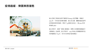 ʿȵĳLH Disney+ ӆ醔^
2021 ꣬ďͮdʿṫ@wͮaƷT
ļȱFǳţ 73 |Ԫ룬^ 2021 ͬ
L 70%
ʿʾ@ǡ[˔ӡgסҹ[݆
ΔӡĽYԓ˾ʾ2021 ʿᘷ@ȼٴ
ͬH_ 65 죬걾ÿ춼_š
څ@IՏͮd
YρԴλr
DƬԴUnsplash
 