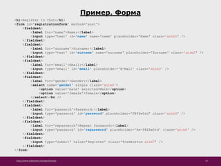 http://www.slideshare.net/IgorShkulipa 24
Пример. Форма
<h1>Register to Chat</h1>
<form id='registrationform' method='post'>
<fieldset>
<label for='name'>Name:</label>
<input type='text' id='name' name='name' placeholder='Name' class='anim1' />
</fieldset>
<fieldset>
<label for='surname'>Surname:</label>
<input type='text' id='surname' name='surname' placeholder='Surname' class='anim2' />
</fieldset>
<fieldset>
<label for='email'>Email:</label>
<input type='email' id='email' placeholder='E-Mail' class='anim3' />
</fieldset>
<fieldset>
<label for='gender'>Gender:</label>
<select name='gender' single class='anim4'>
<option value='male' selected>Male</option>
<option value='female'>Female</option>
</select><br />
</fieldset>
<fieldset>
<label for='password'>Password:</label>
<input type='password' id='password' placeholder='P@$$w0rd' class='anim5' />
</fieldset>
<fieldset>
<label for='repassword'>Repeat Password:</label>
<input type='password' id='repassword' placeholder='Re-P@$$w0rd' class='anim6' />
</fieldset>
<fieldset>
<input type='submit' value='Register' class='formbutton anim7' />
</fieldset>
</form>
 