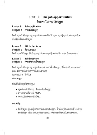 127
ຄຄ ໍາຕອບ:
1. The government encourages people to protect forests and to plant as
many trees as possible.
2. Many countries have introduced laws to protect the destruction of
forests.
3. Plantations have been established to produce timber for commercial
purposes.
4. The Pakha may disappear forever over the next few decades.
5. What will we say to our children when they ask why there are no tigers
left in the world?
9. Speak ເວົ້າ
- ຄູຈ ັດນັກຮຽນເປັນຄູ່ ຫຼື ກຸ່ມລະ 3-4 ຄົນ ເພື່ ອປະຕິບັດກິດຈະກ ໍາສົນທະນາໂດຍ
ຜັດປ່ຽນກັນເວົ້າກ່ຽວກັບວິທີຮັກສາປ່າໄມ້ ແລະ ເປັນຫຍັງເຮົາຈຶ່ງຮັກສາປ່າໄມ້.
- ຄູຍ່າງອ້ອມຫ້ອງເພື່ ອສັງເກດ ແລະ ຊ່ວຍນັກຮຽນໃນການປະຕິບັດກິດຈະກ ໍາຂອງ
ເຂົາເຈົ້າ.
- ຄູເອີ້ນເອົາຕົວແທນແຕ່ລະກຸ່ມອອກມາໜ້າກະດານ ເພື່ ອເວົ້າກ່ຽວກັບວິທີຮັກສາ
ປ່າໄມ້ ແລະ ເປັນຫຍັງເຮົາຈຶ່ງຮັກສາປ່າໄມ້.
10. Write ຂຽນ
- ຄູໃຫ້ນັກຮຽນອ່ານ ແລະ ລຽງຕົວອັກສອນໃຫ້ເປັນຄ ໍາສັບໃຫ້ຖືກຕ້ອງ.
- ຄູໃຫ້ນັກຮຽນເຮັດກິດຈະກ ໍາ.
- ຄູຍ່າງອ້ອມຫ້ອງ ແລະ ສັງເກດການປະຕິບັດກິດຈະກ ໍາຂອງນັກຮຽນ.
- ຄູກວດແກ້ໂດຍເອີ້ນເອົາຄ ໍາຕອບຈາກນັກຮຽນແລ້ວຂຽນໃສ່ກະດານ.
ສ.ວ.ສ
ສະຫງວນລິຂະສິດ
 
